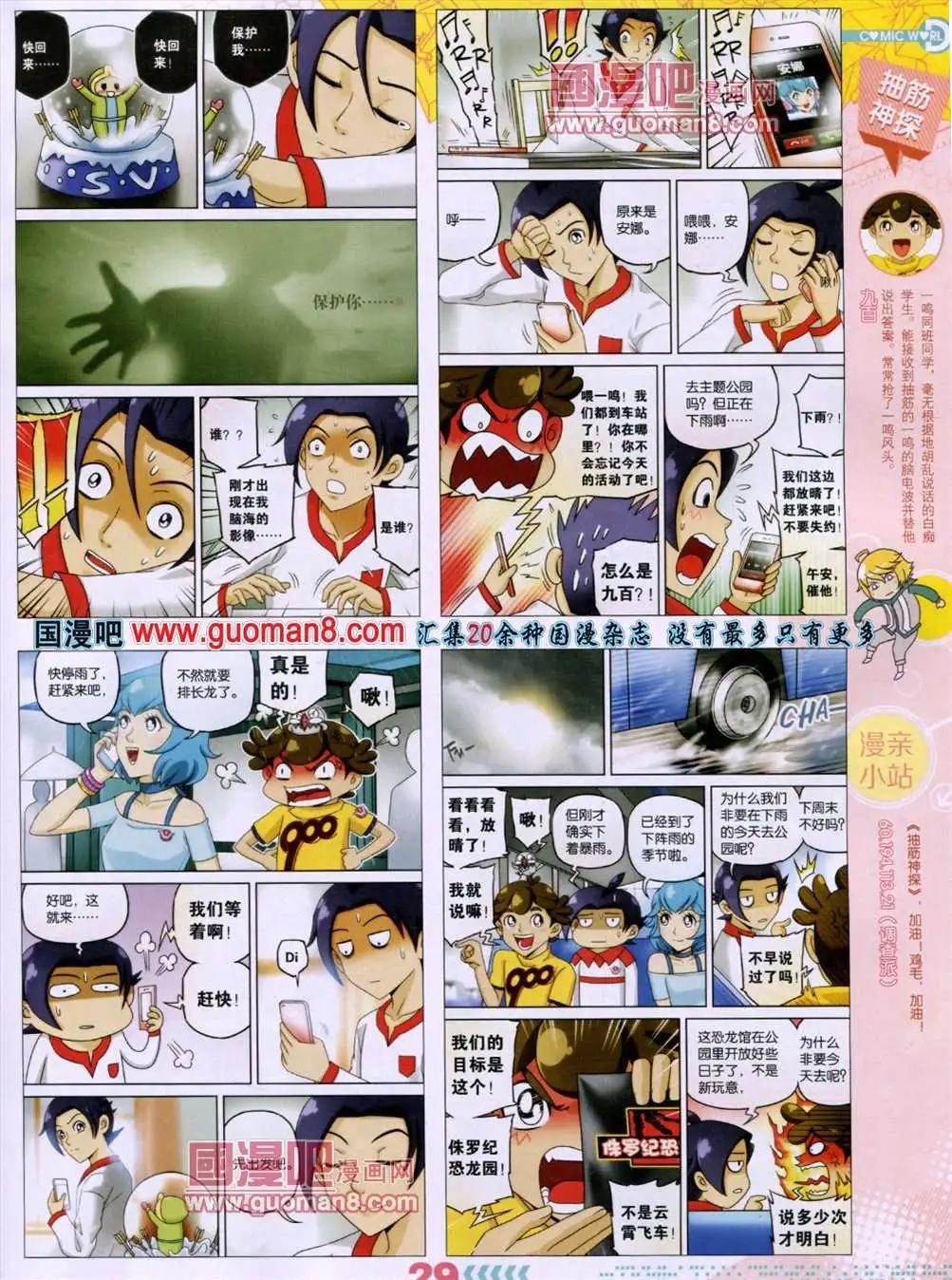 🍟漫画世界 13年29期 第32页
