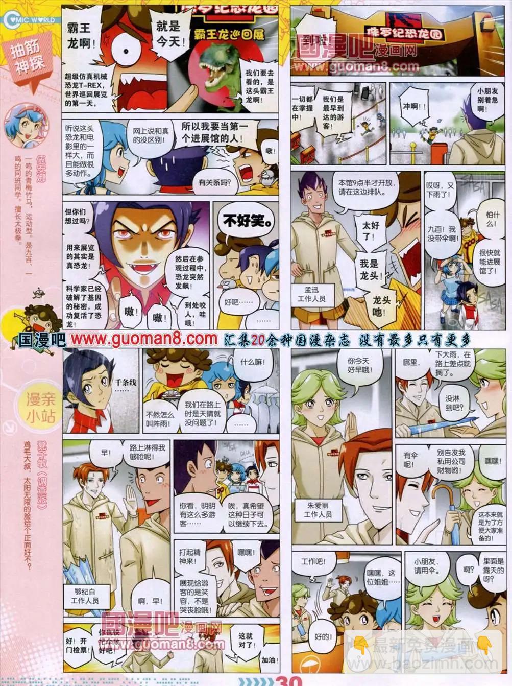 🍟漫画世界 13年29期 第33页