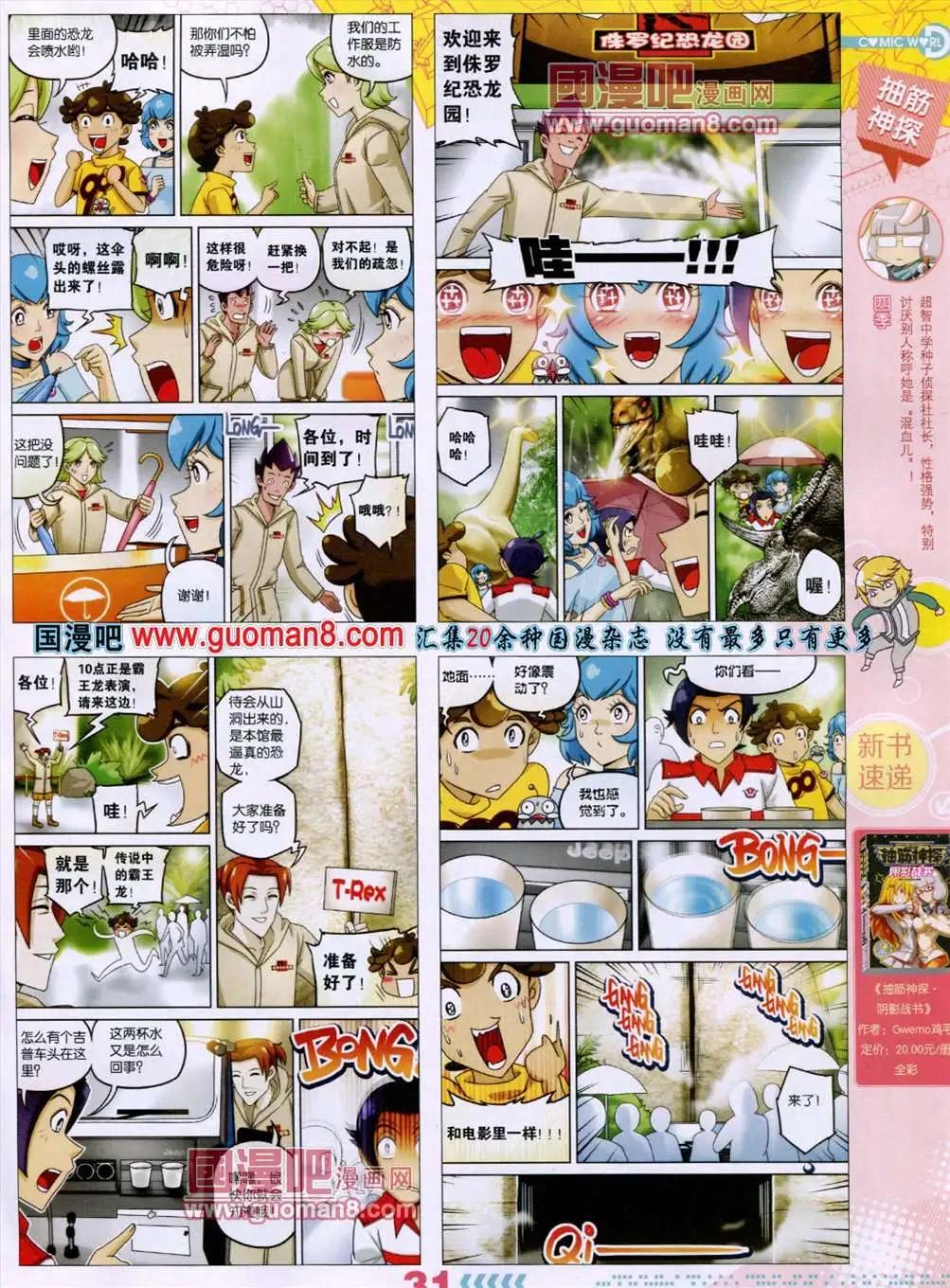 🍟漫画世界 13年29期 第34页