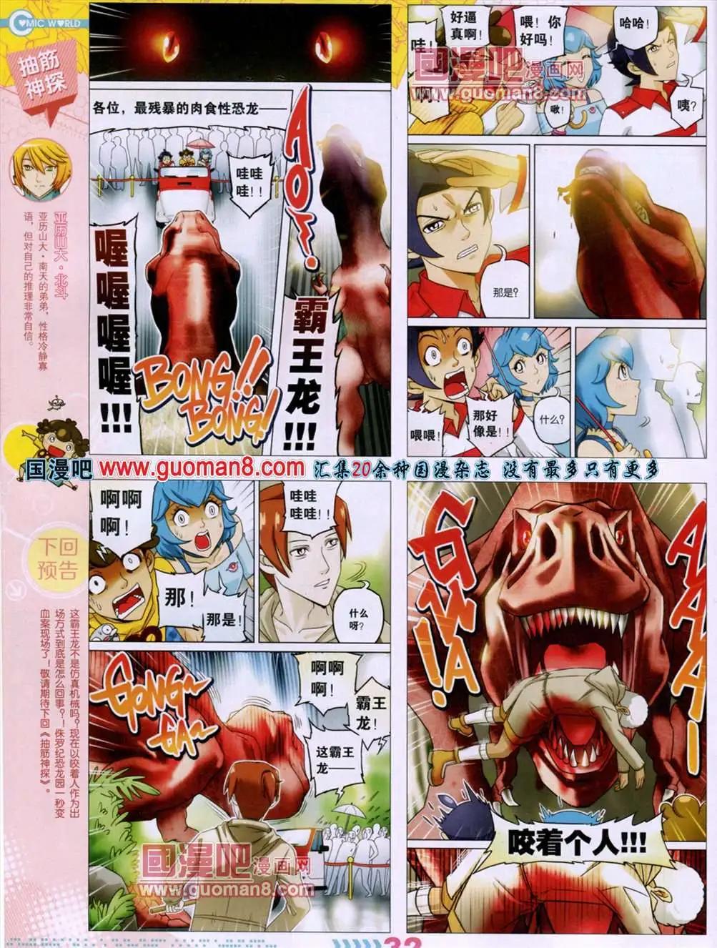 🍟漫画世界 13年29期 第35页