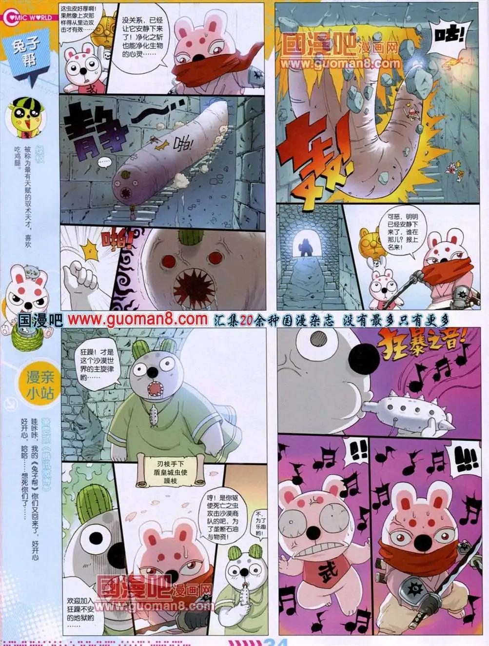 🍟漫画世界 13年29期 第37页