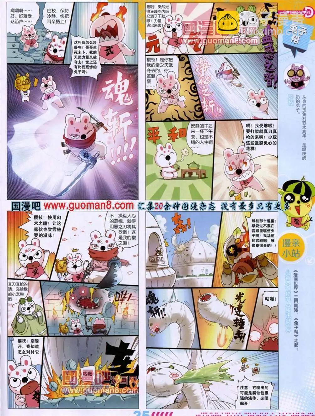 🍟漫画世界 13年29期 第38页