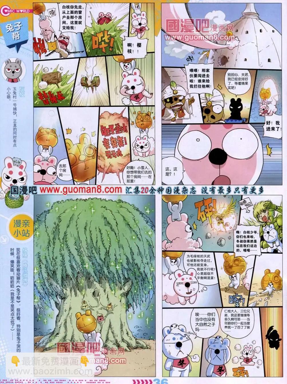 🍟漫画世界 13年29期 第39页