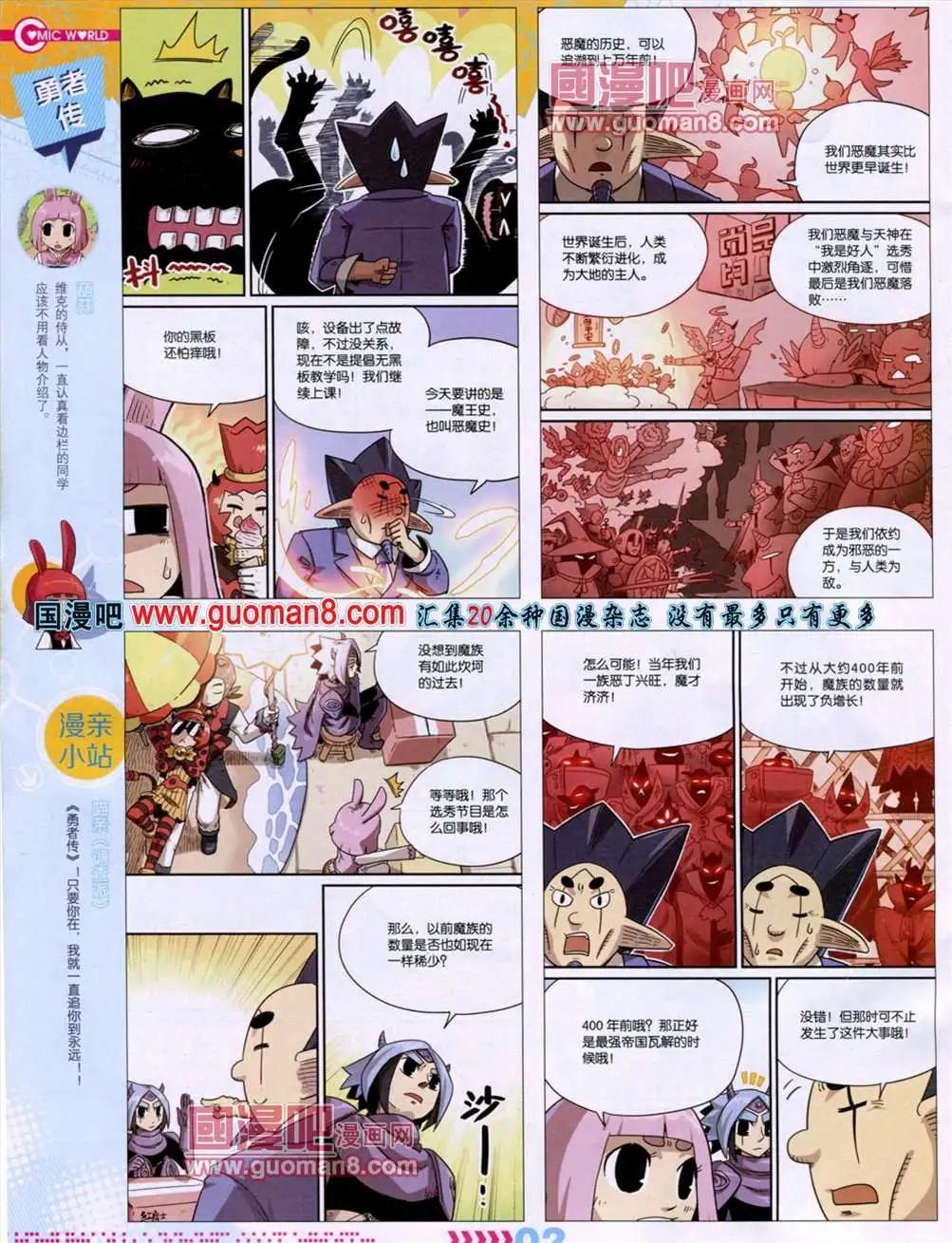 🍟漫画世界 13年29期 第4页