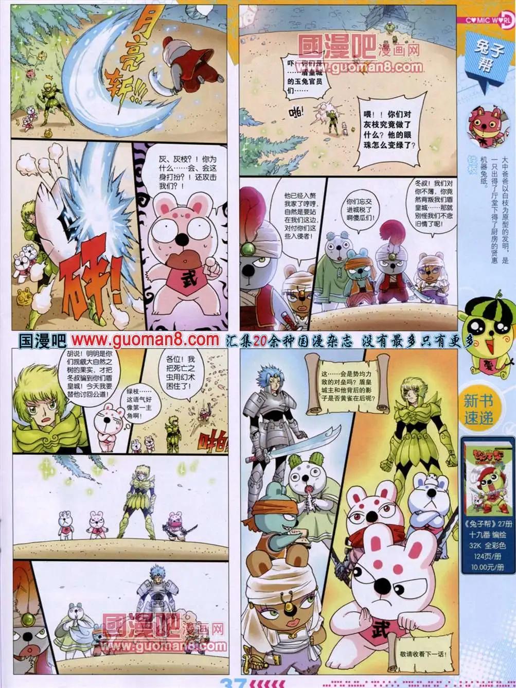 🍟漫画世界 13年29期 第40页