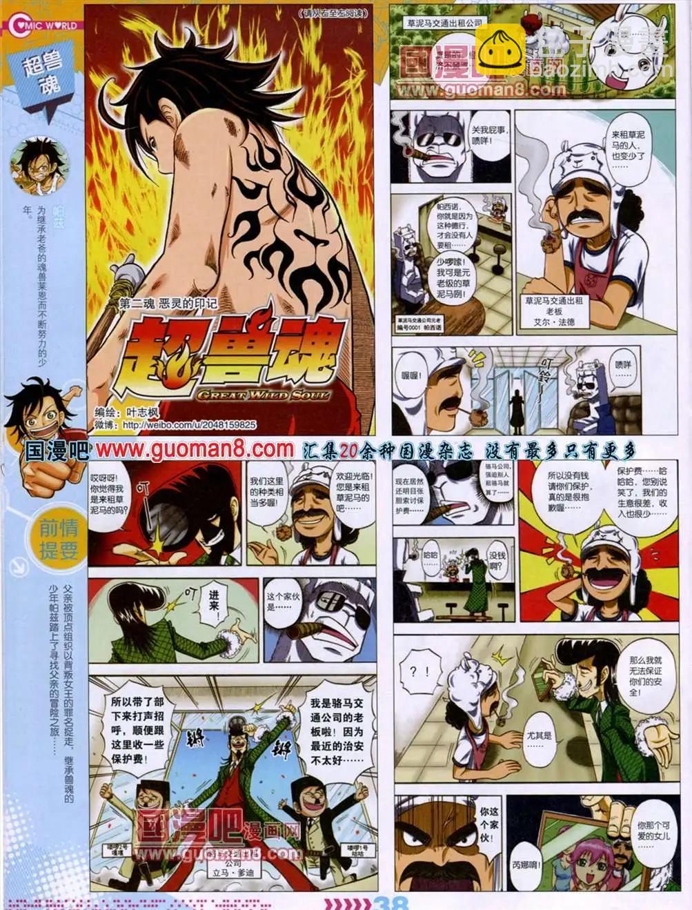 🍟漫画世界 13年29期 第41页