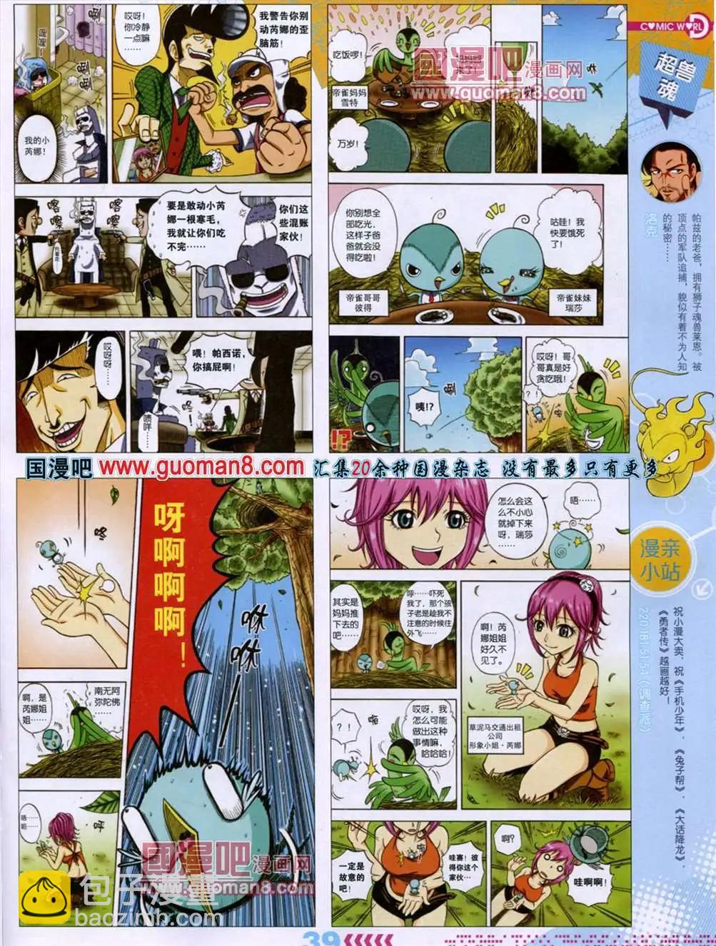 🍟漫画世界 13年29期 第42页