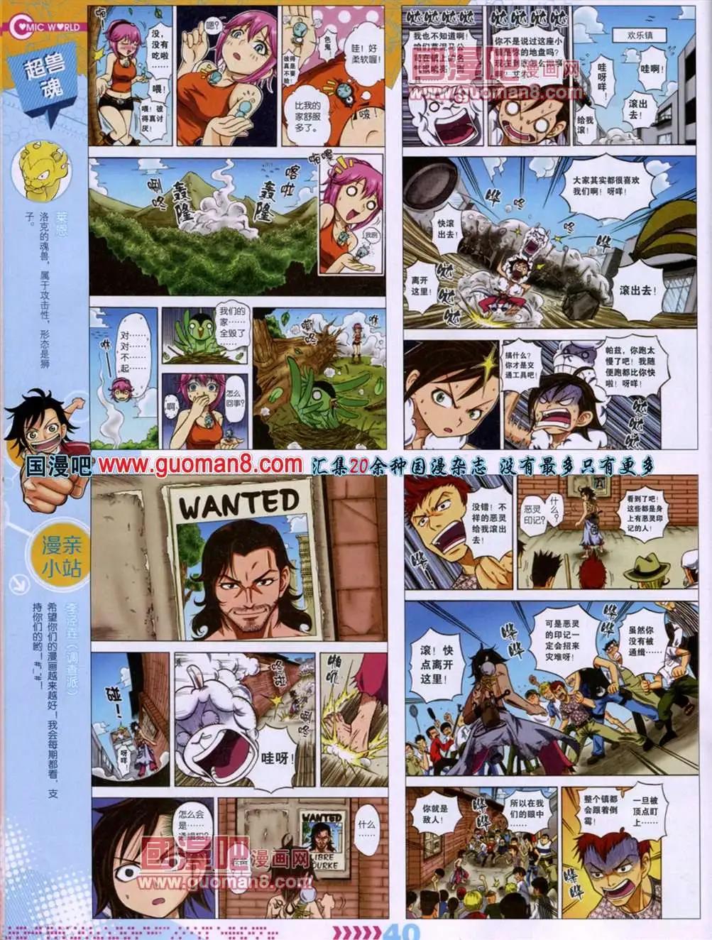 🍟漫画世界 13年29期 第43页