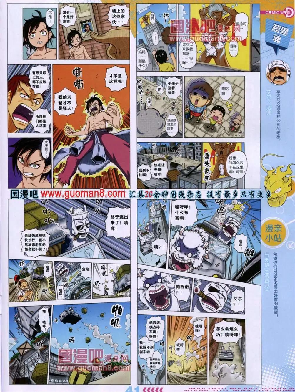 🍟漫画世界 13年29期 第44页