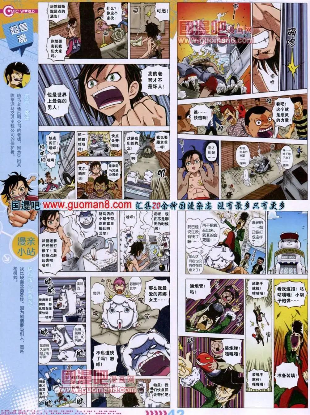 🍟漫画世界 13年29期 第45页
