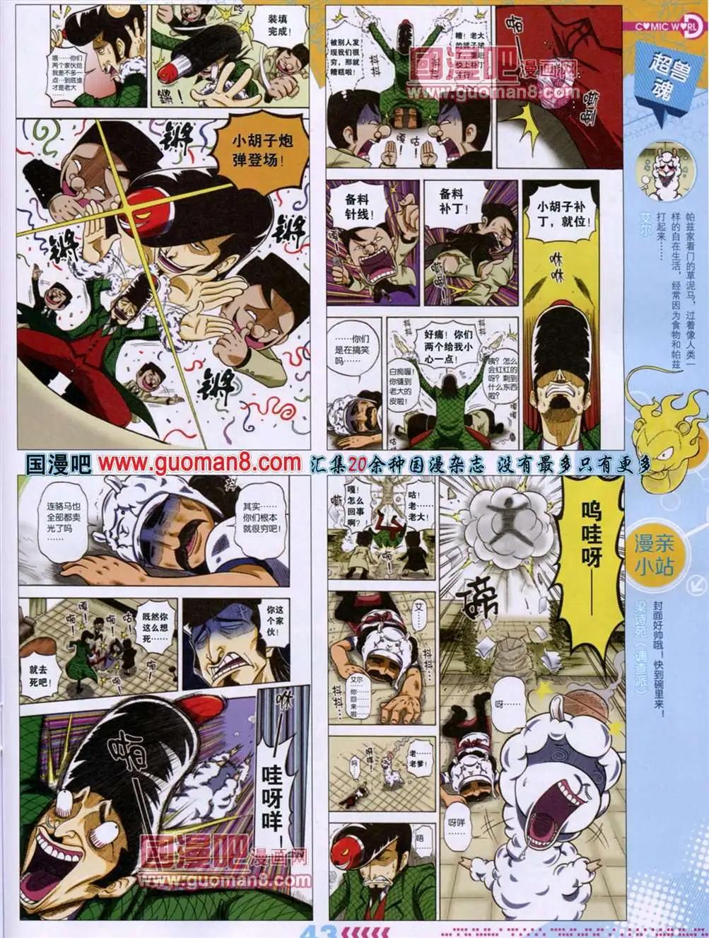 🍟漫画世界 13年29期 第46页