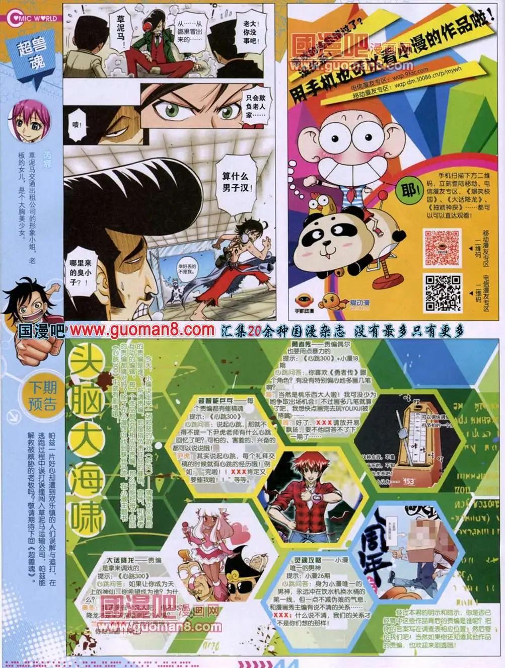🍟漫画世界 13年29期 第47页