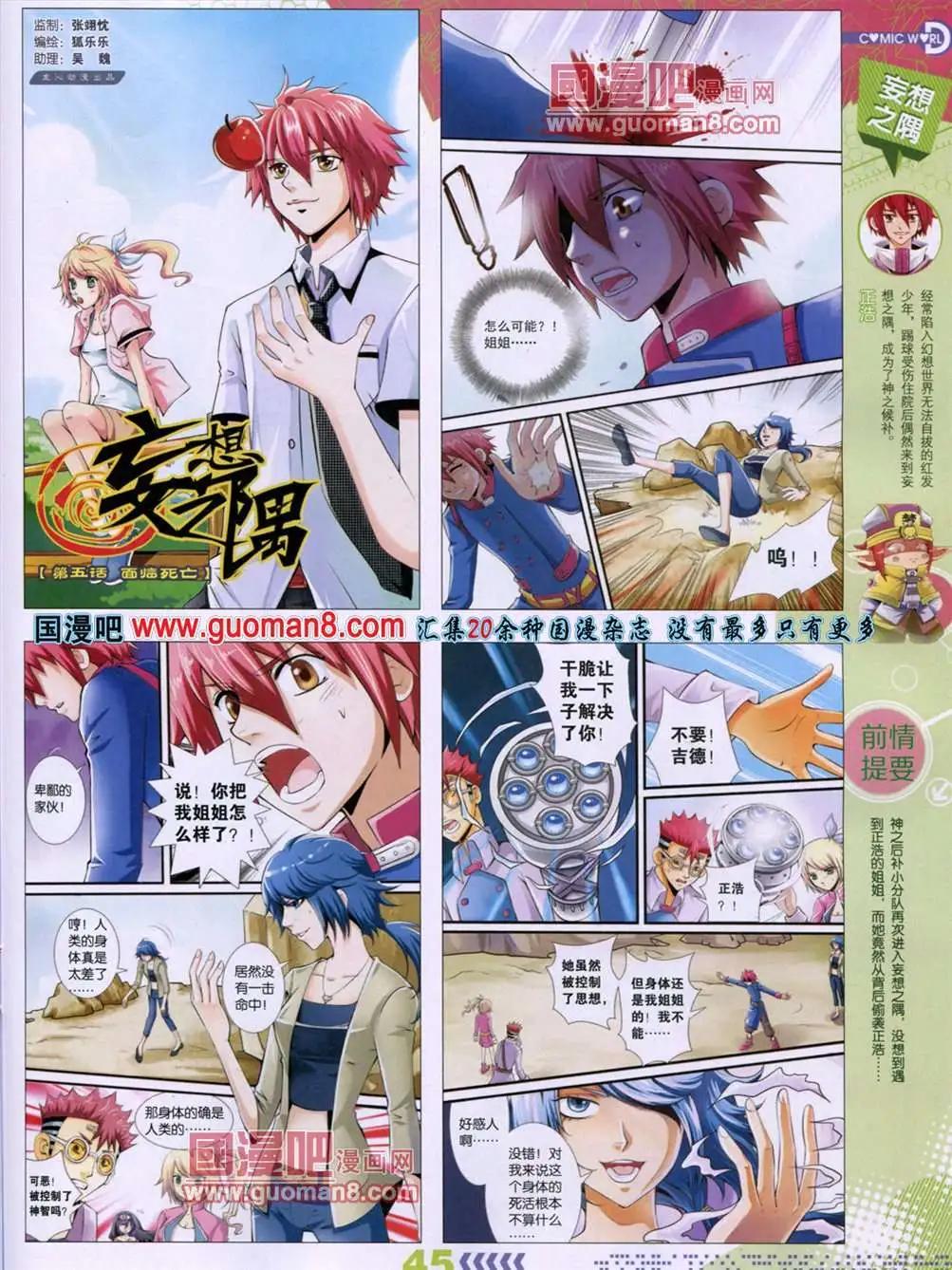 🍟漫画世界 13年29期 第48页