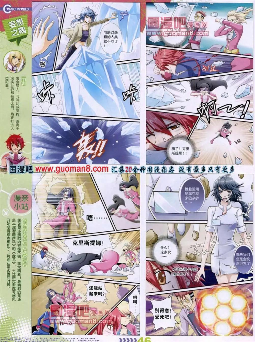 🍟漫画世界 13年29期 第49页