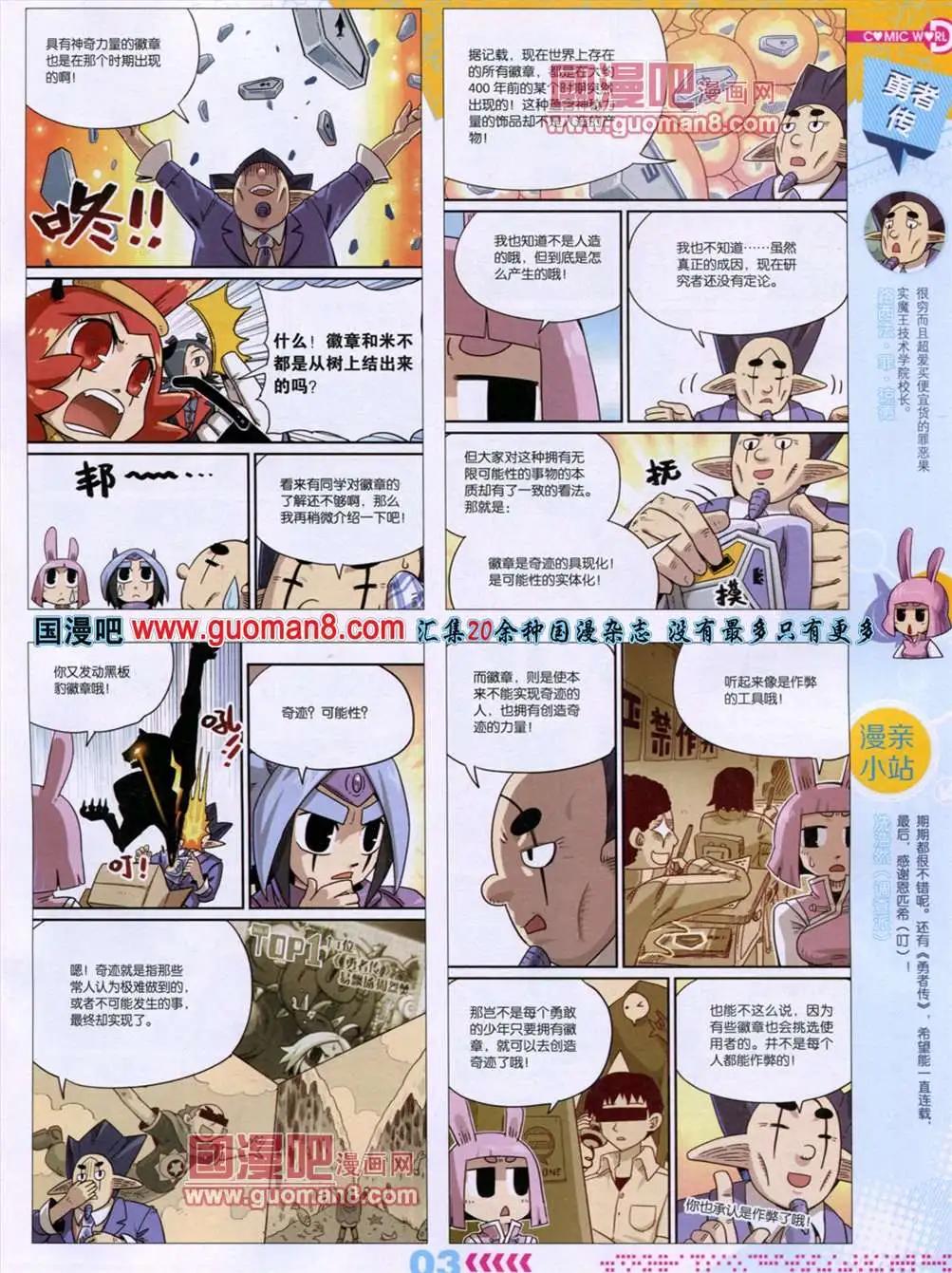🍟漫画世界 13年29期 第5页