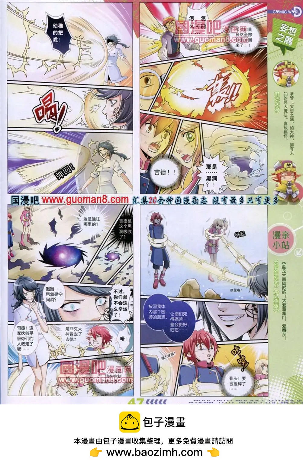 🍟漫画世界 13年29期 第50页