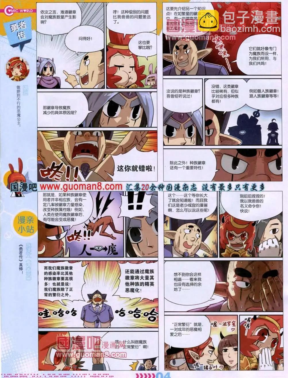 🍟漫画世界 13年29期 第6页