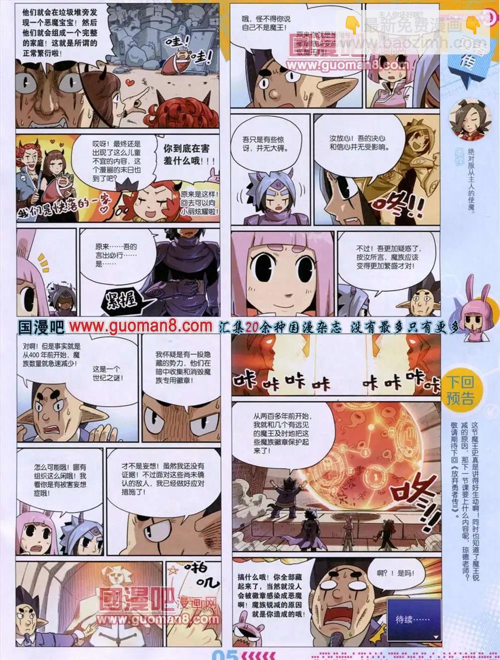 🍟漫画世界 13年29期 第7页