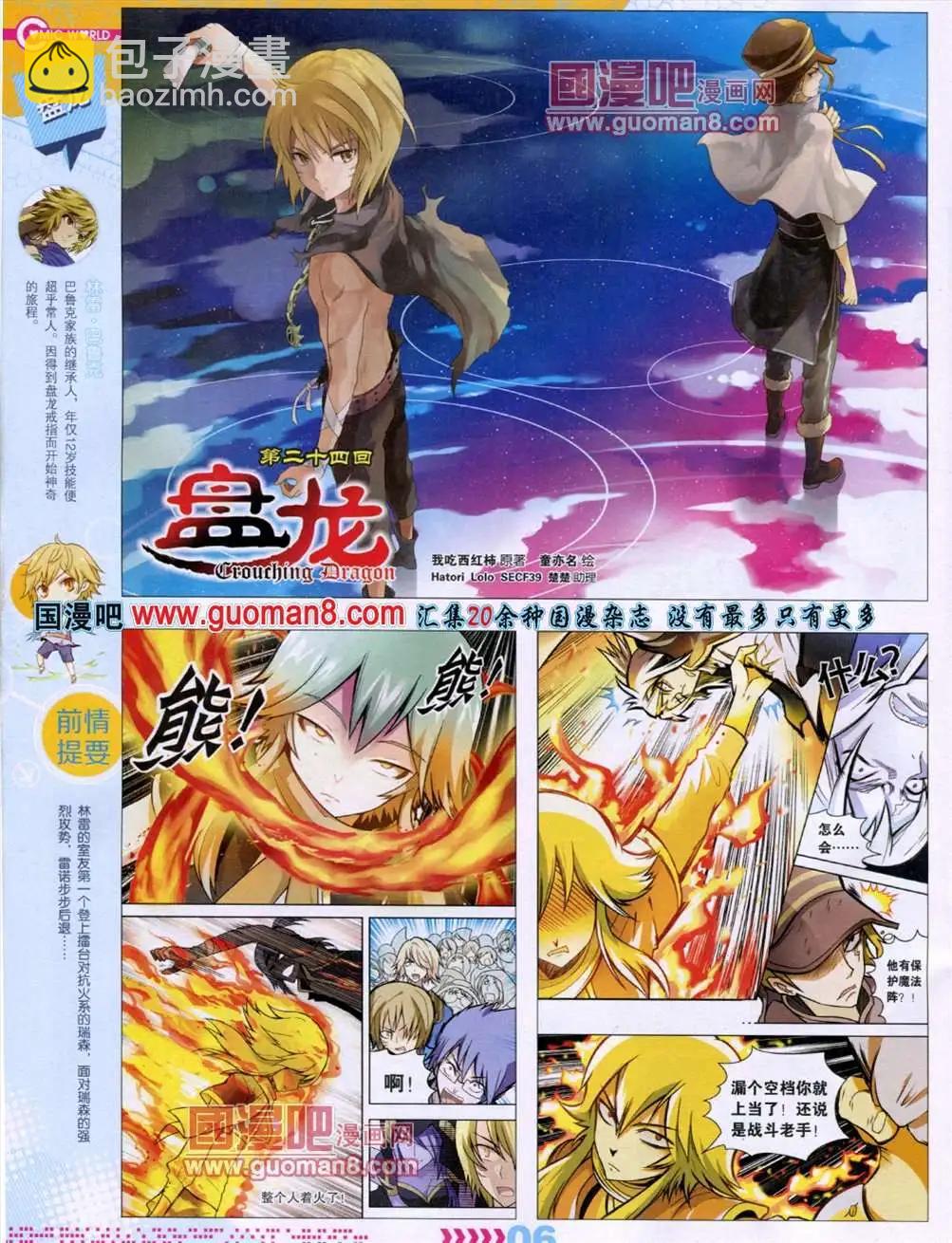🍟漫画世界 13年29期 第8页
