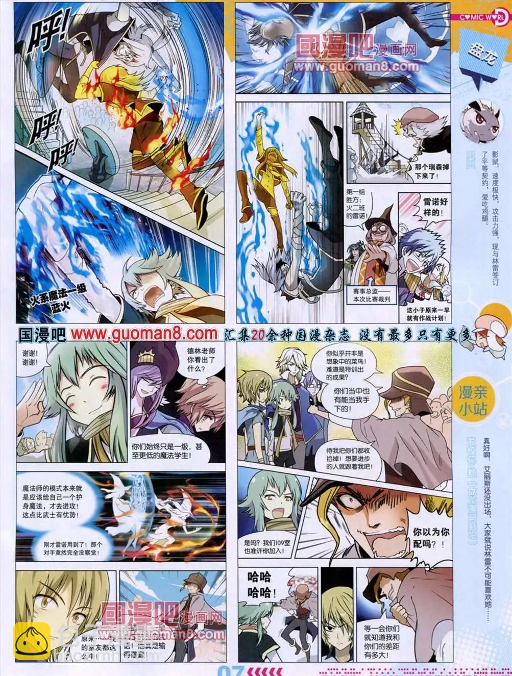 🍟漫画世界 13年29期 第9页