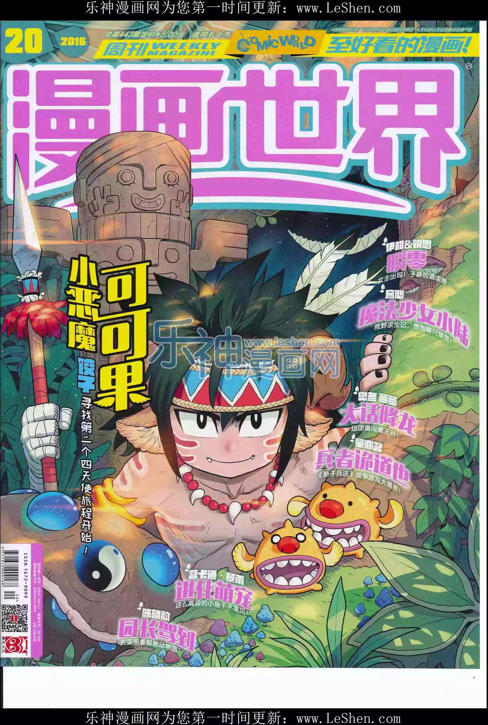 🍟漫画世界 16年20期 第1页