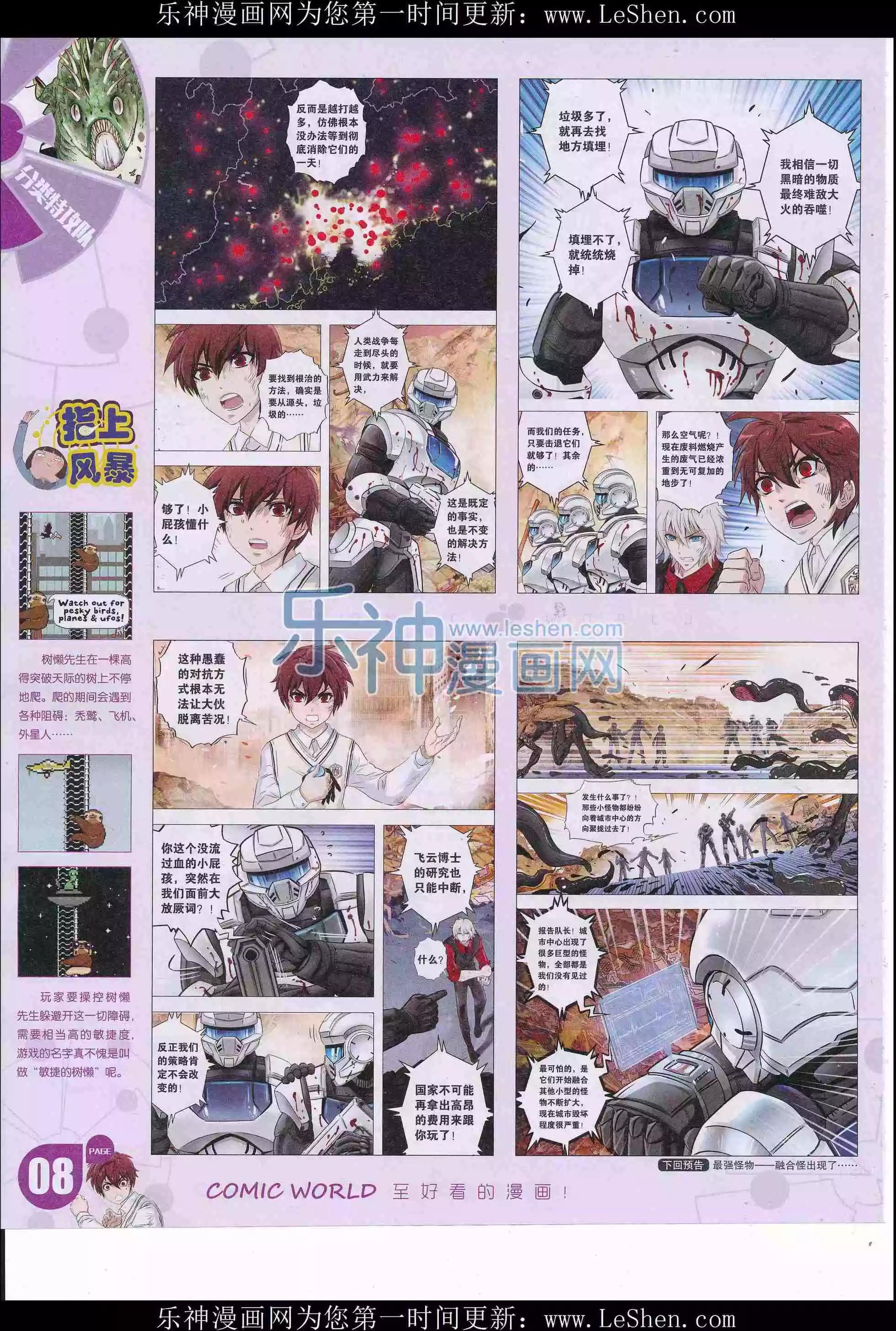 🍟漫画世界 16年20期 第10页