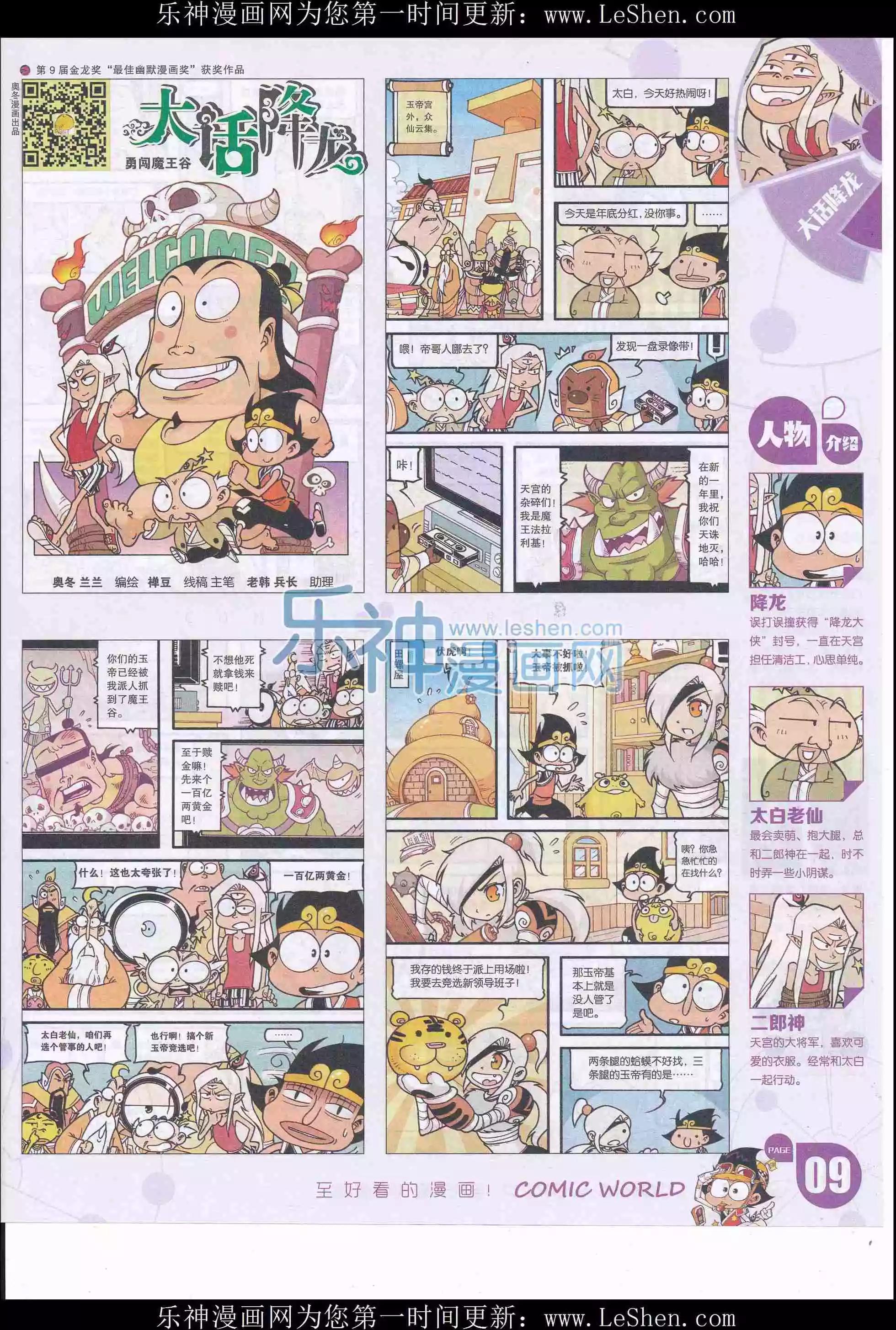 🍟漫画世界 16年20期 第11页