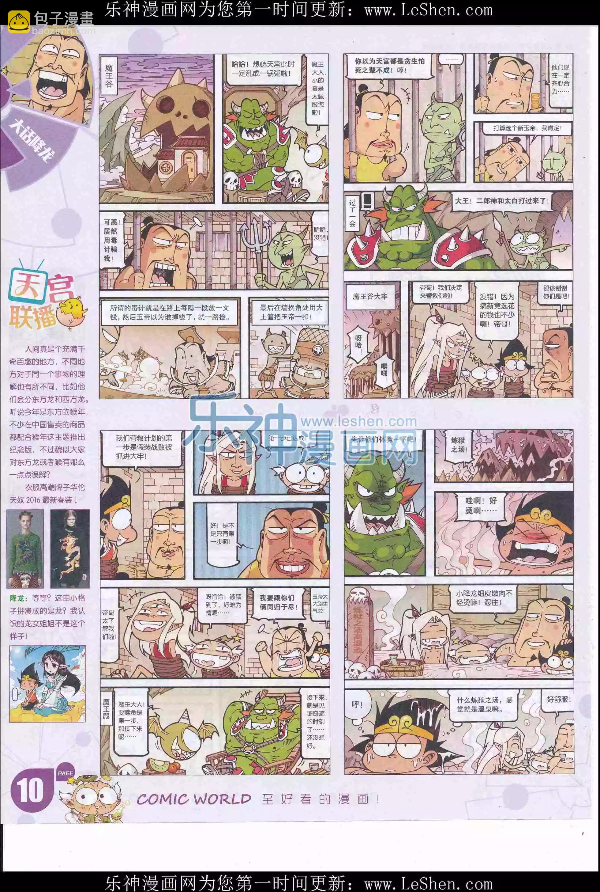 🍟漫画世界 16年20期 第12页