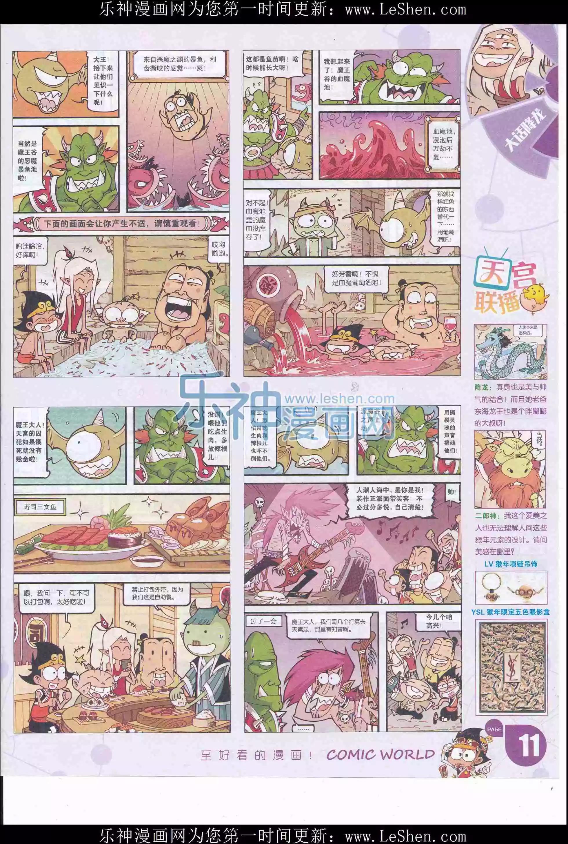 🍟漫画世界 16年20期 第13页