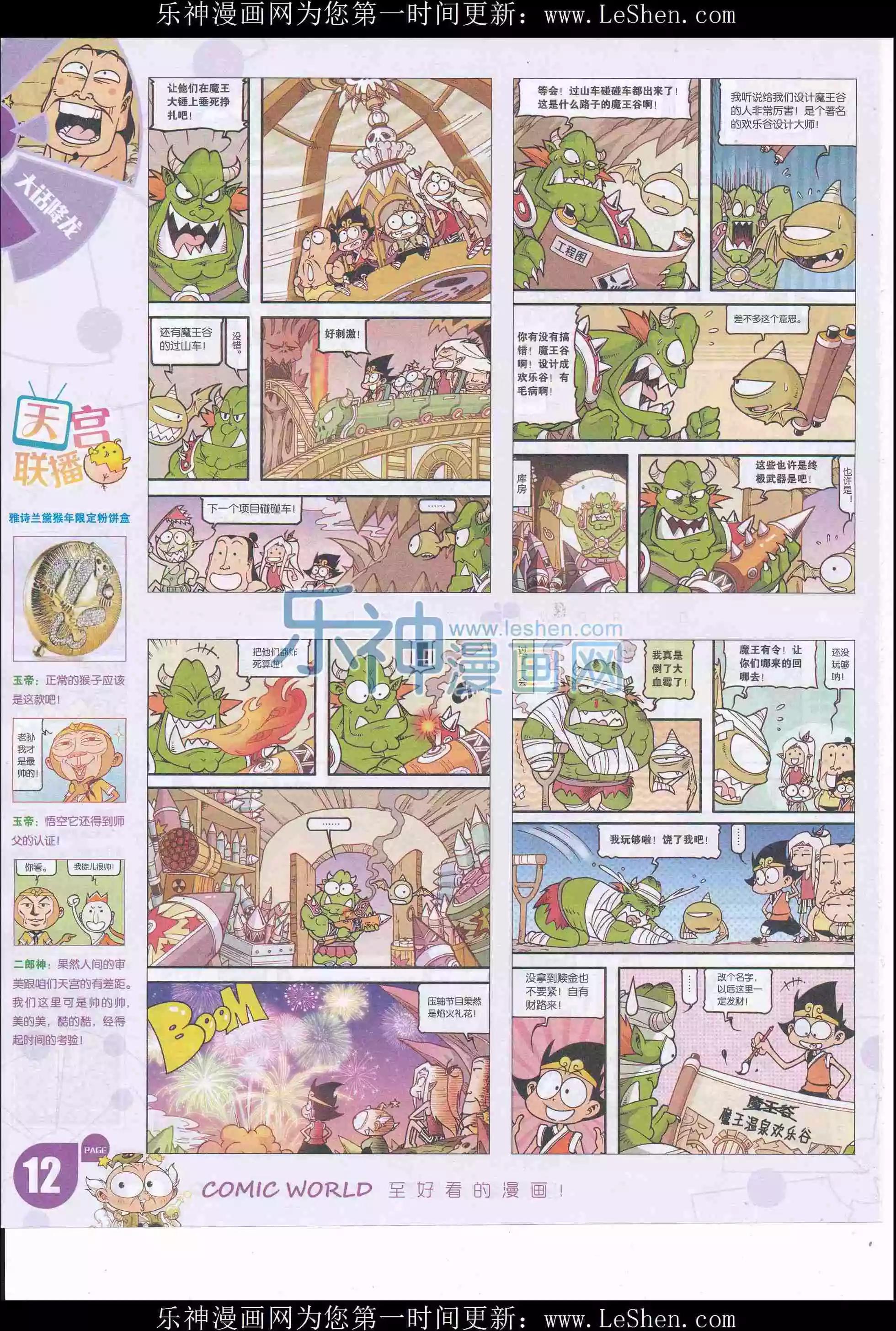 🍟漫画世界 16年20期 第14页