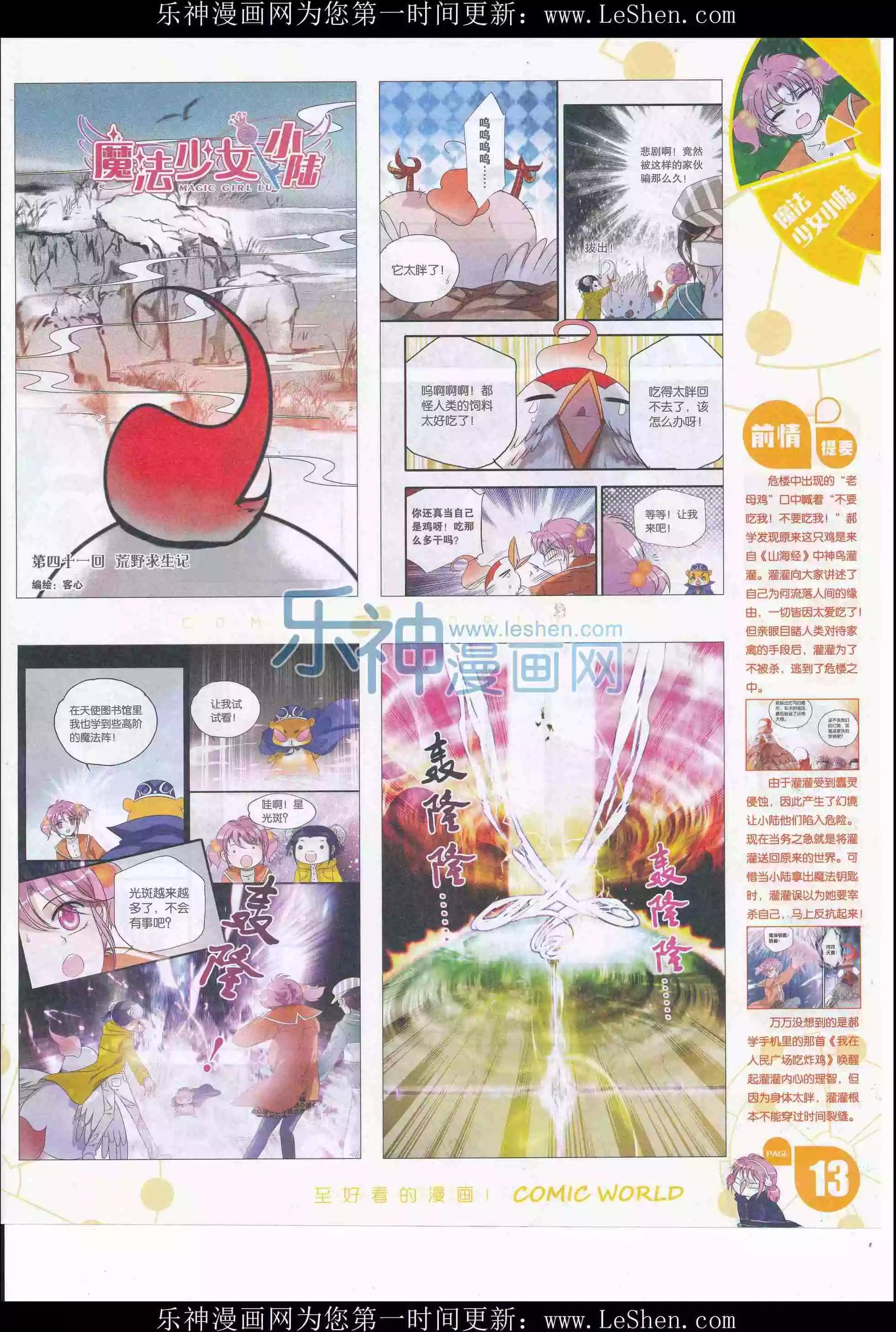 🍟漫画世界 16年20期 第15页