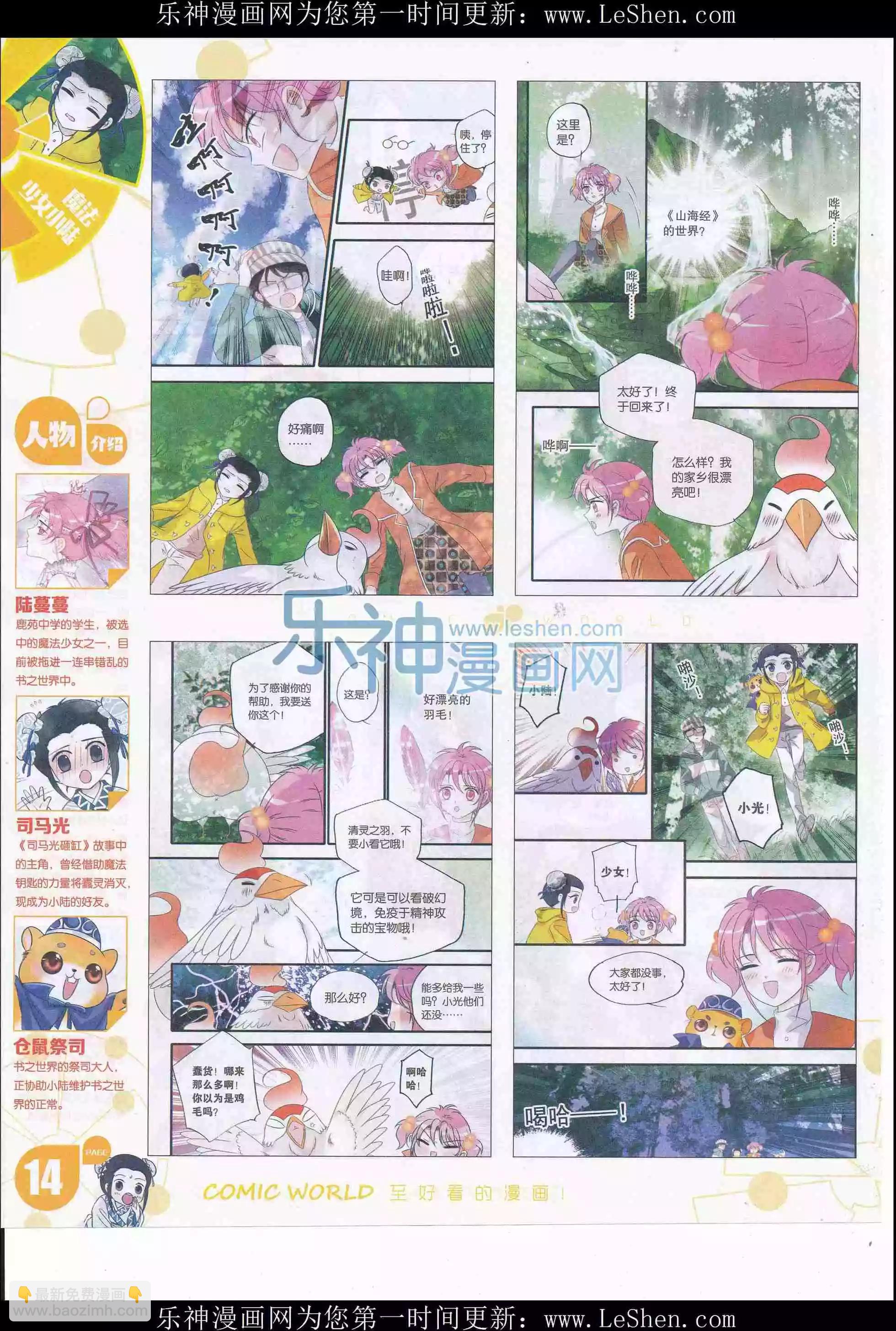 🍟漫画世界 16年20期 第16页