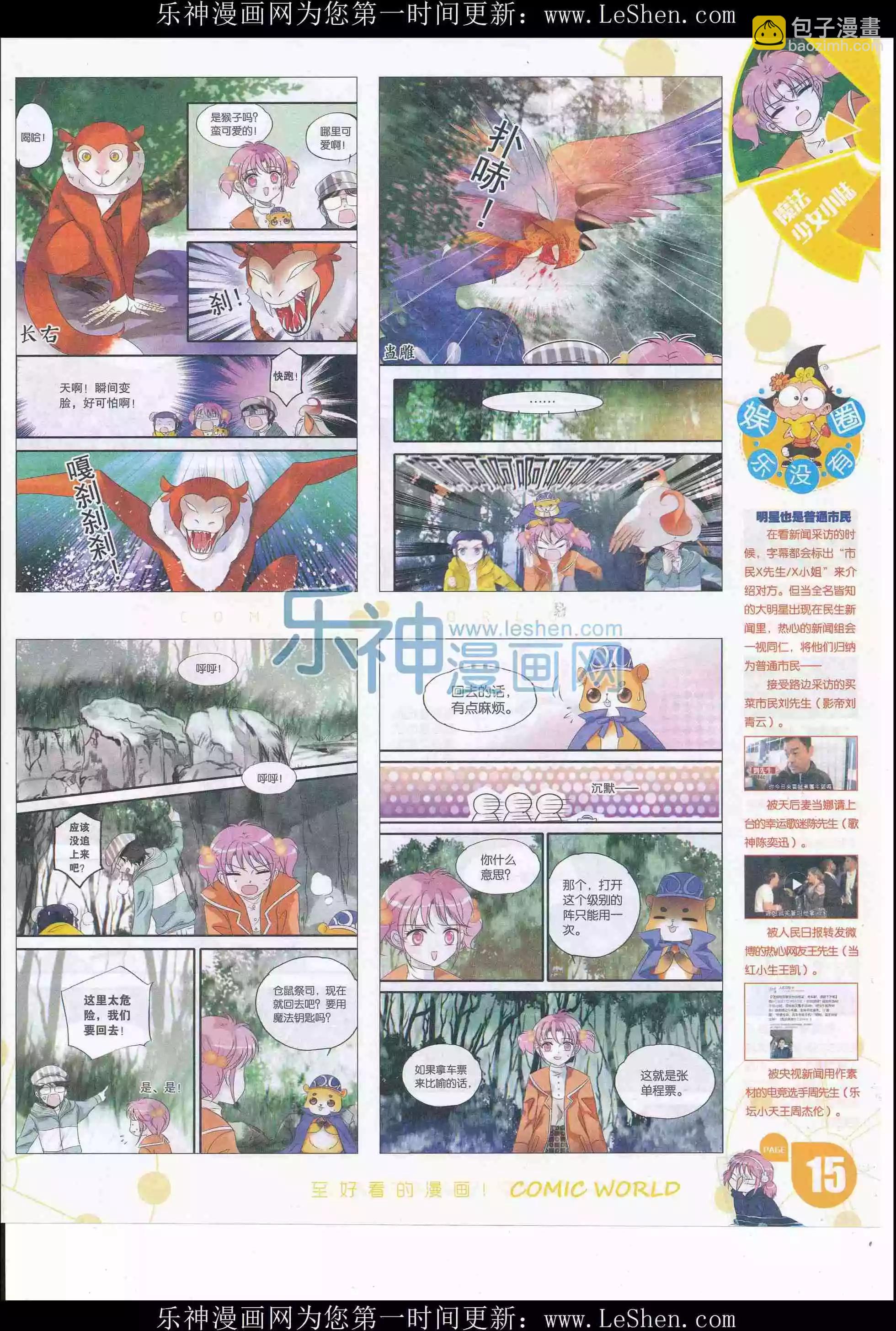 🍟漫画世界 16年20期 第17页