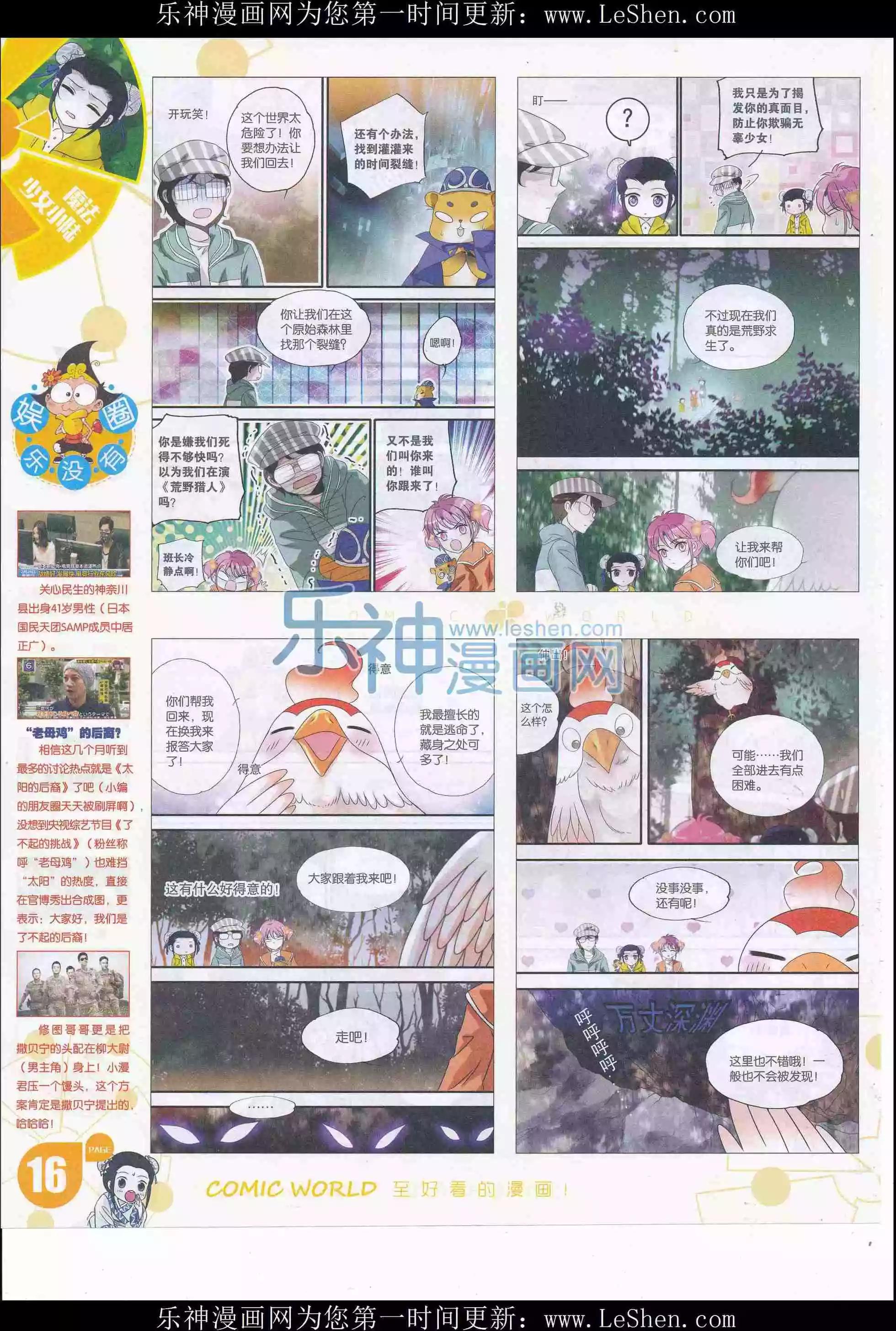 🍟漫画世界 16年20期 第18页