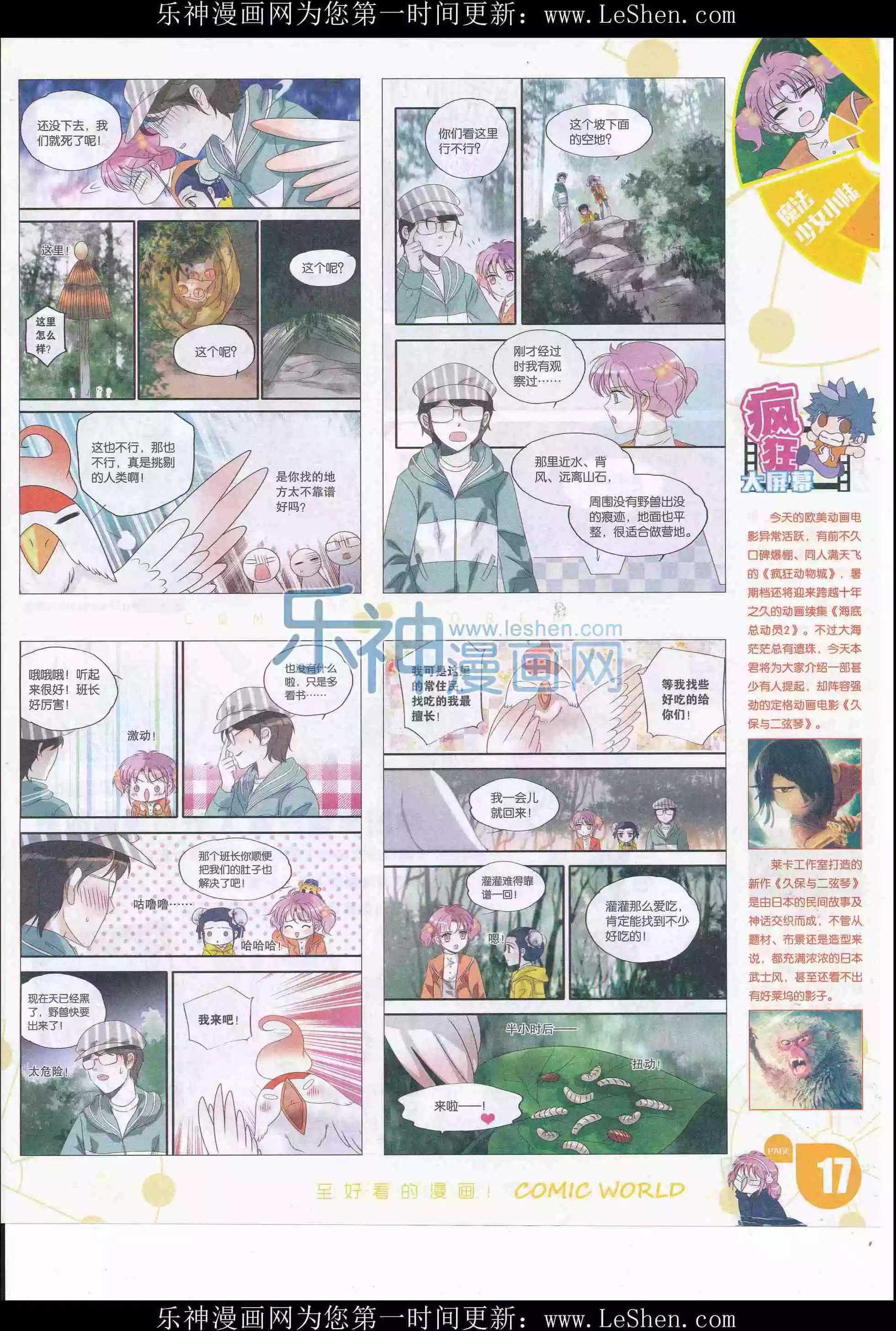 🍟漫画世界 16年20期 第19页
