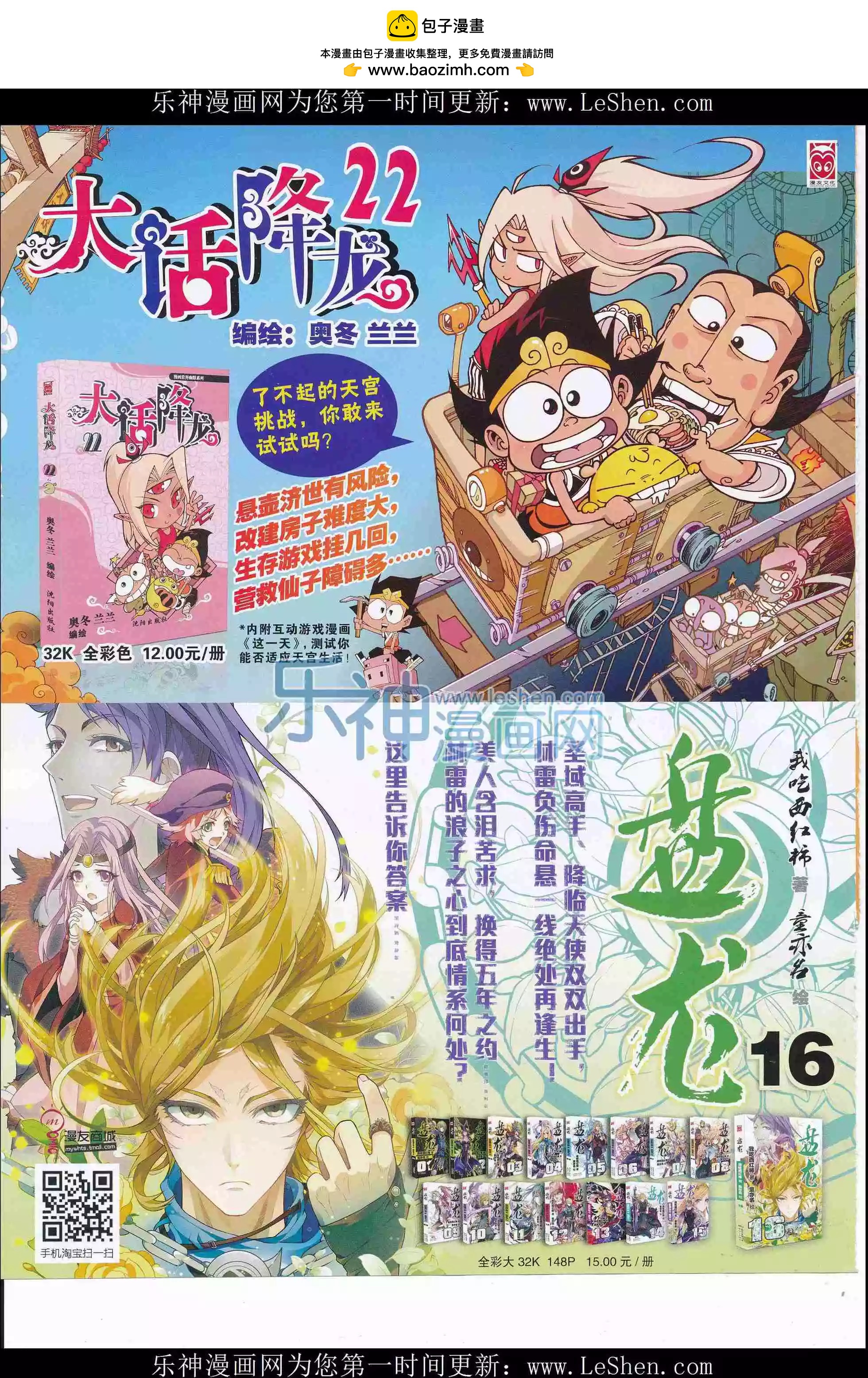 🍟漫画世界 16年20期 第2页