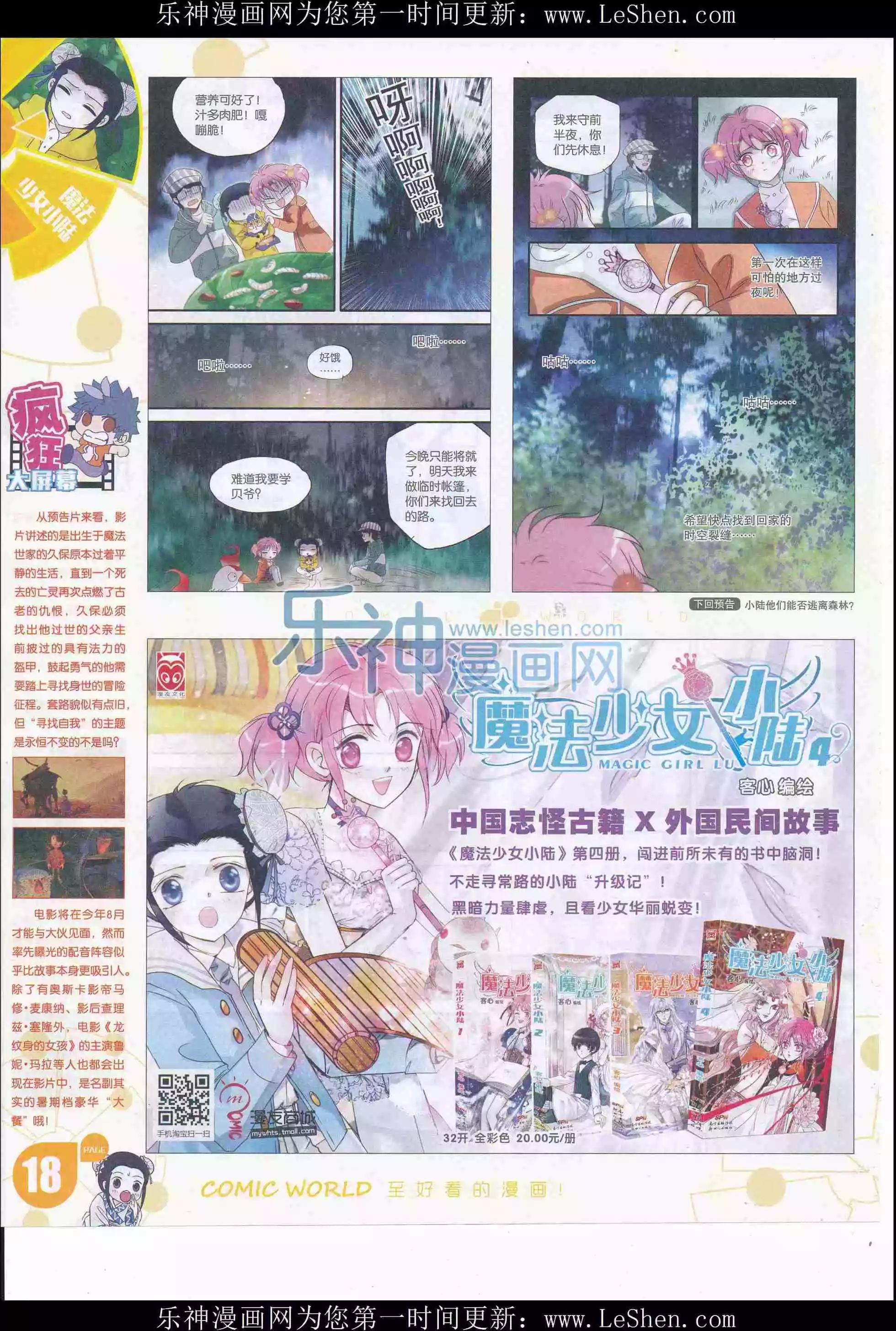 🍟漫画世界 16年20期 第20页