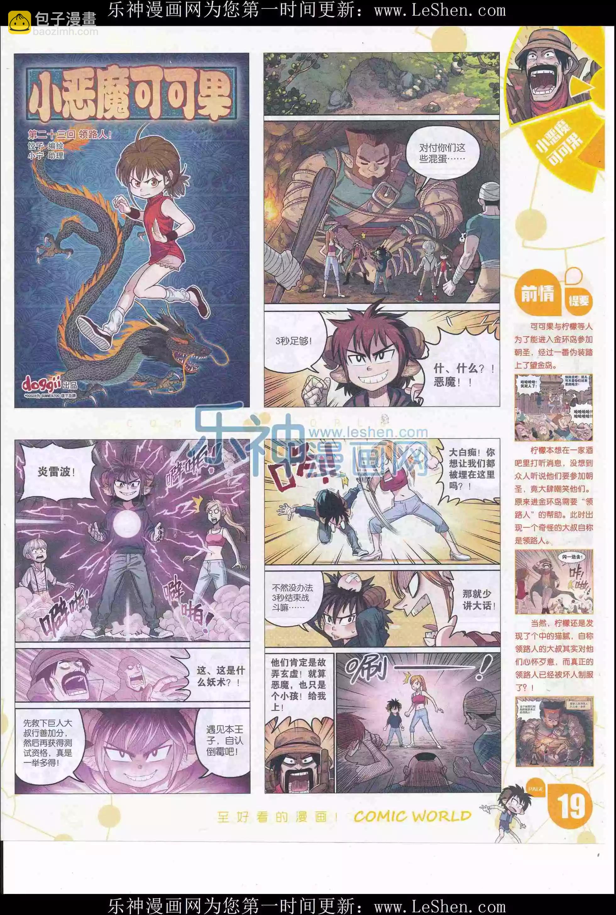 🍟漫画世界 16年20期 第21页