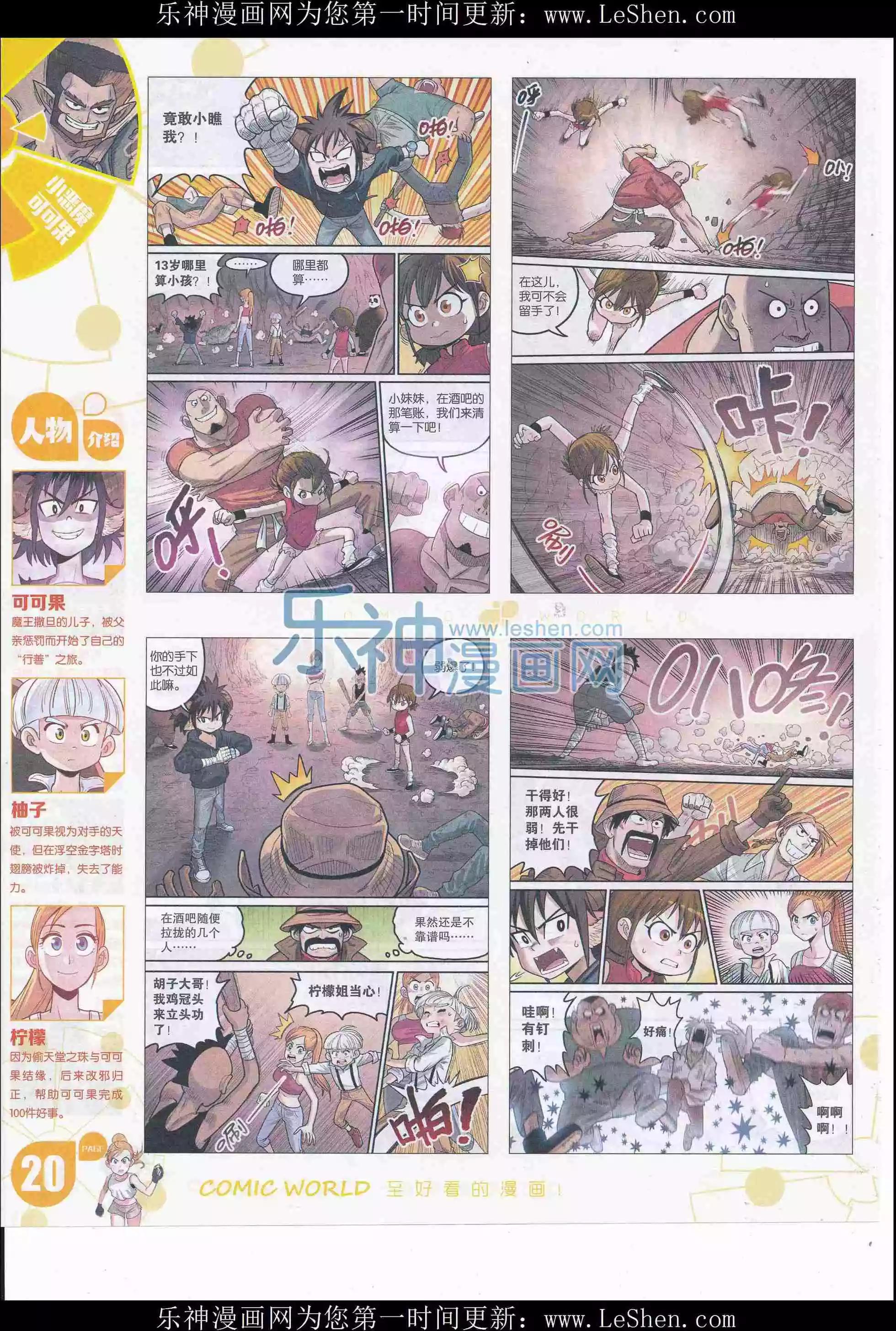 🍟漫画世界 16年20期 第22页