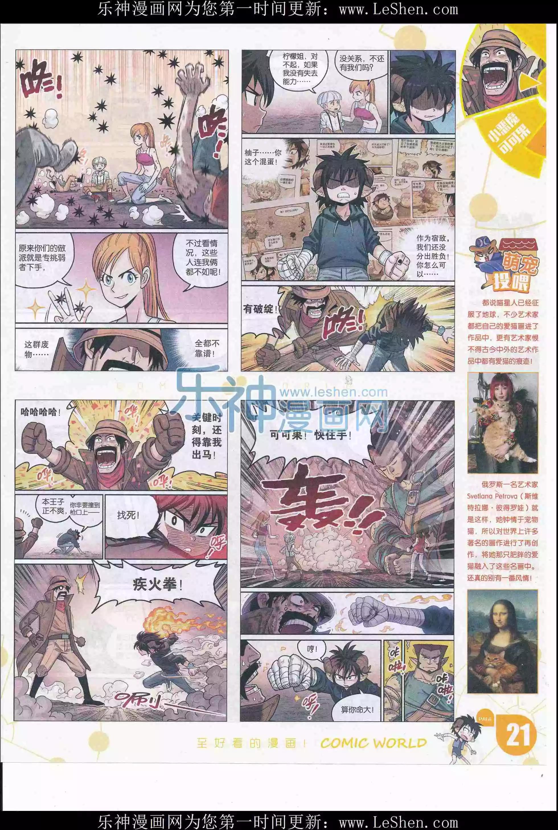 🍟漫画世界 16年20期 第23页