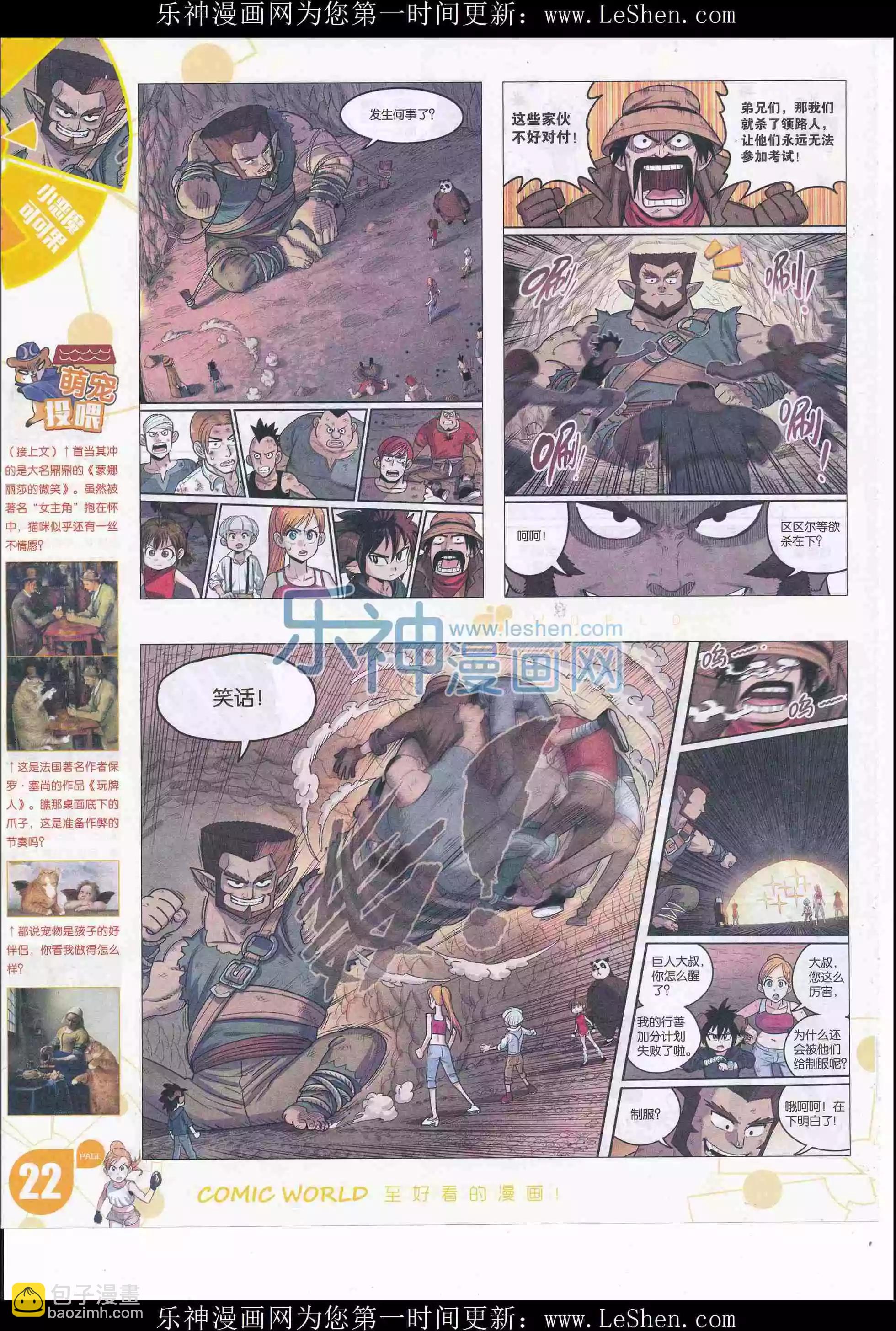 🍟漫画世界 16年20期 第24页
