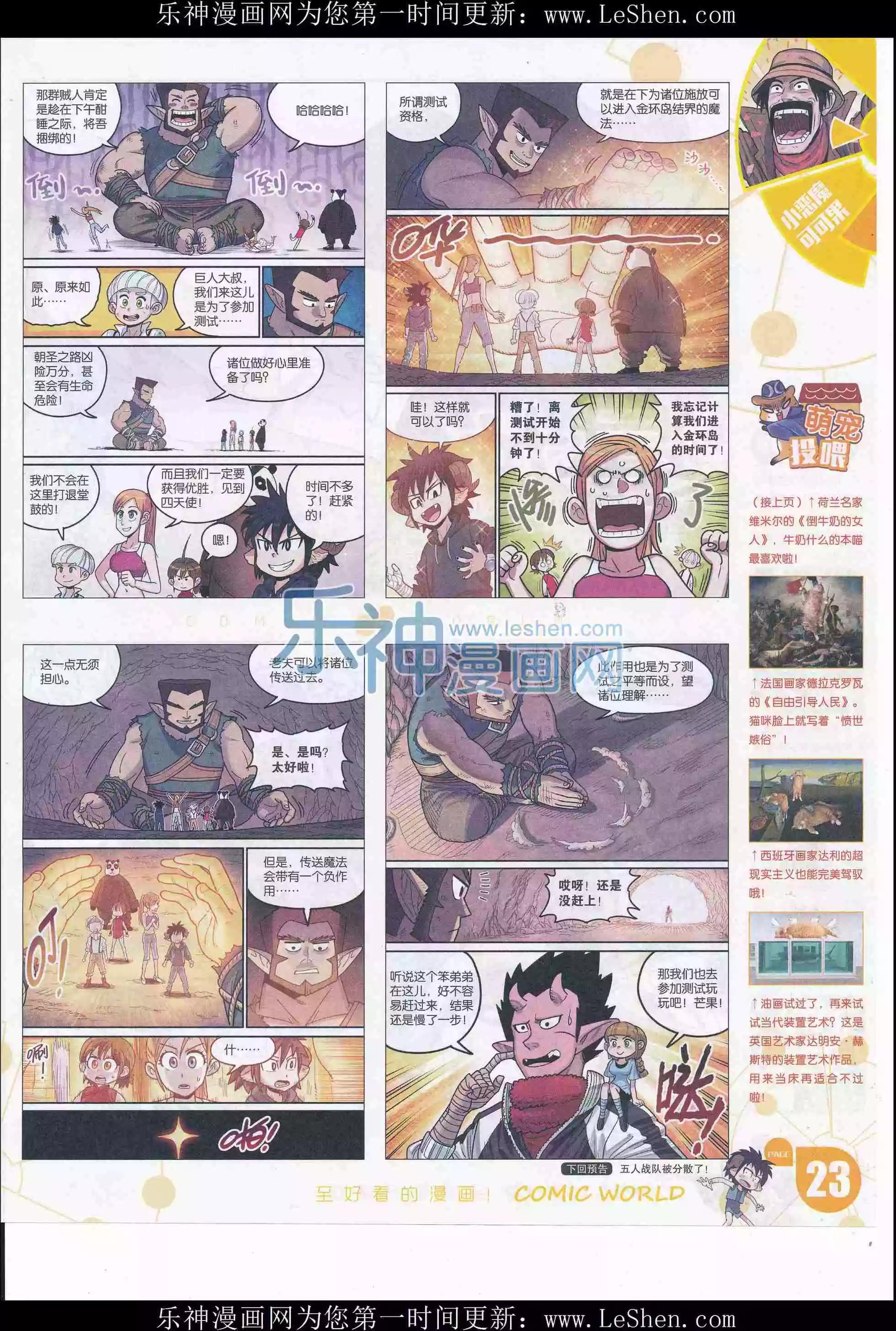 🍟漫画世界 16年20期 第25页