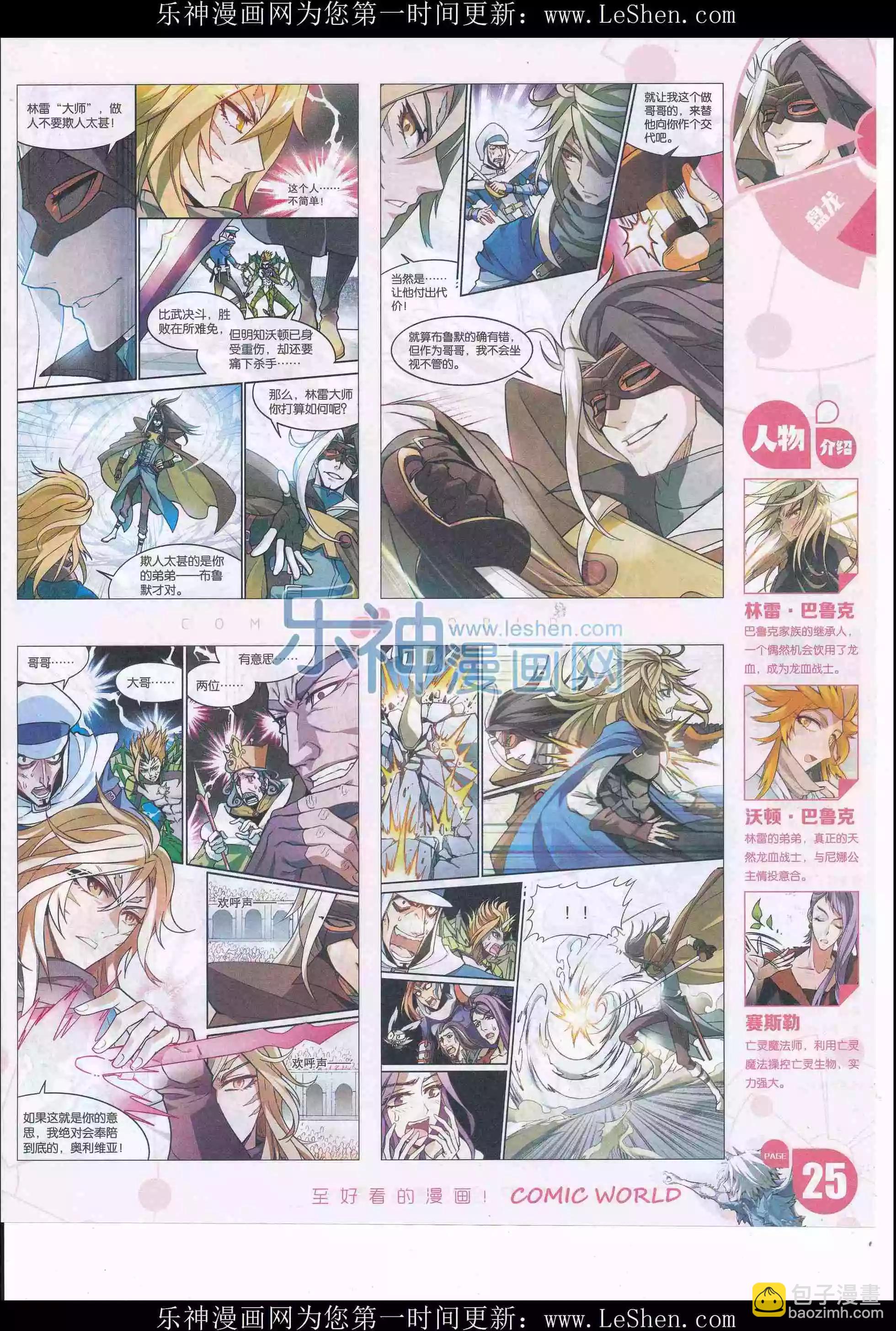 🍟漫画世界 16年20期 第27页
