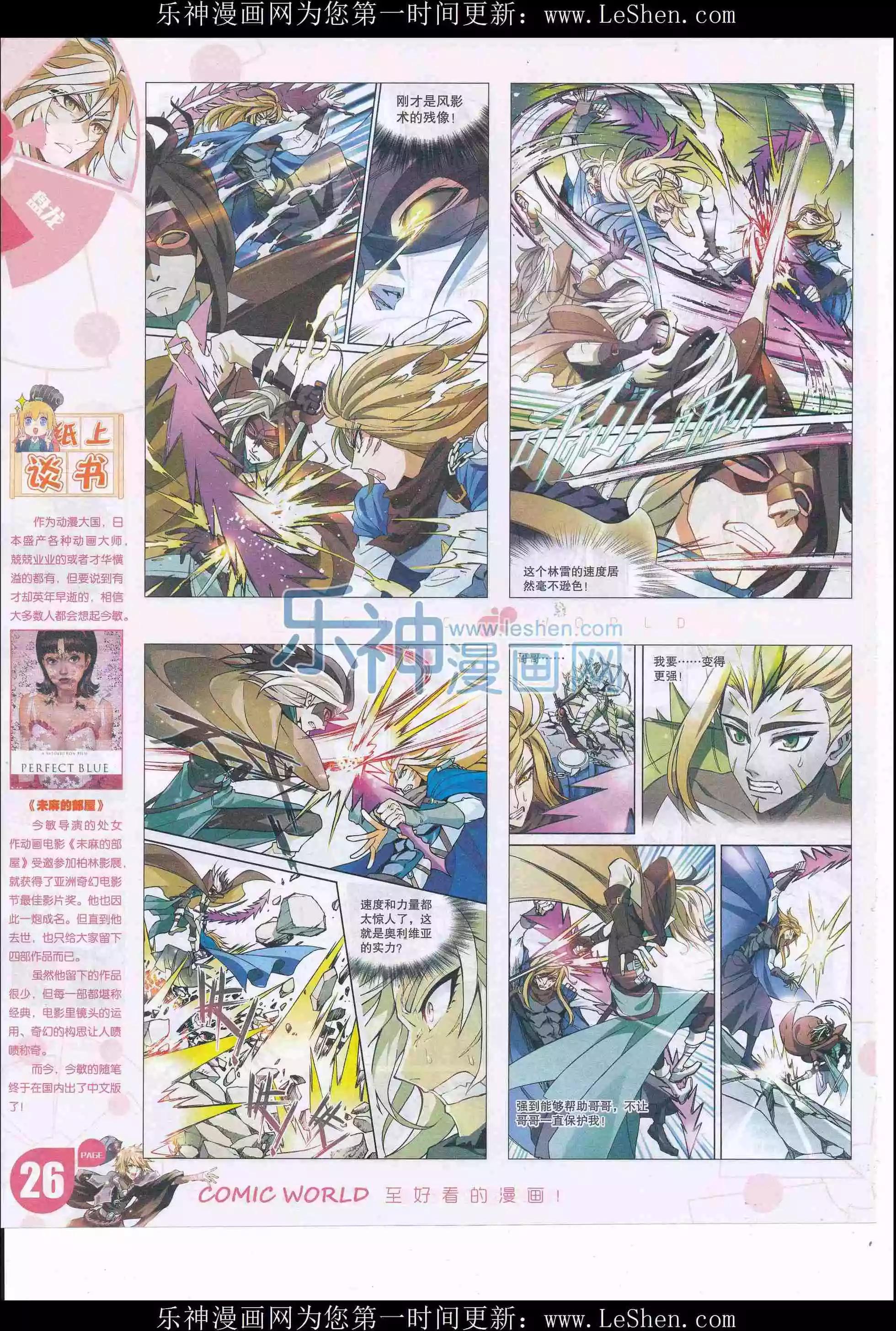 🍟漫画世界 16年20期 第28页