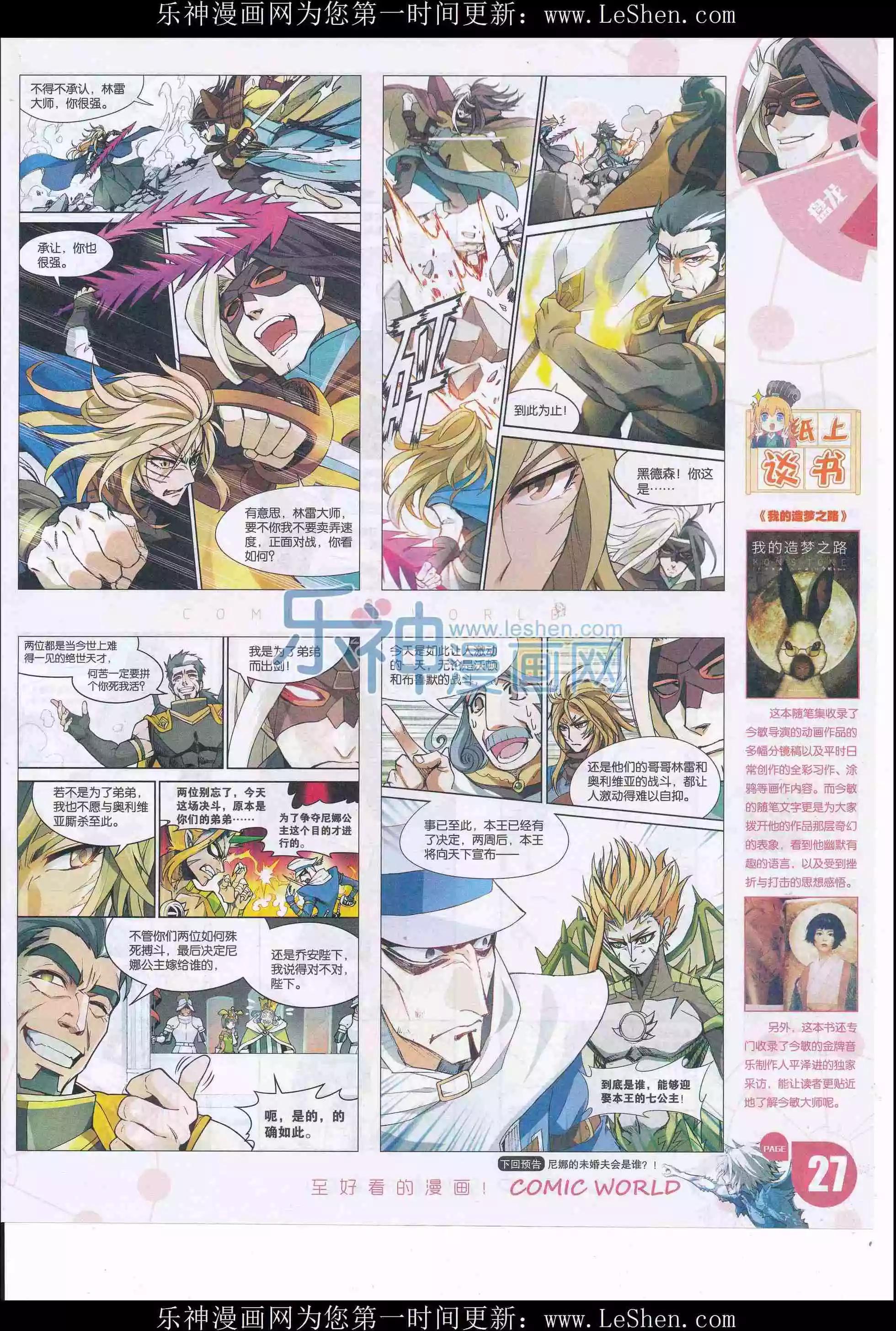 🍟漫画世界 16年20期 第29页