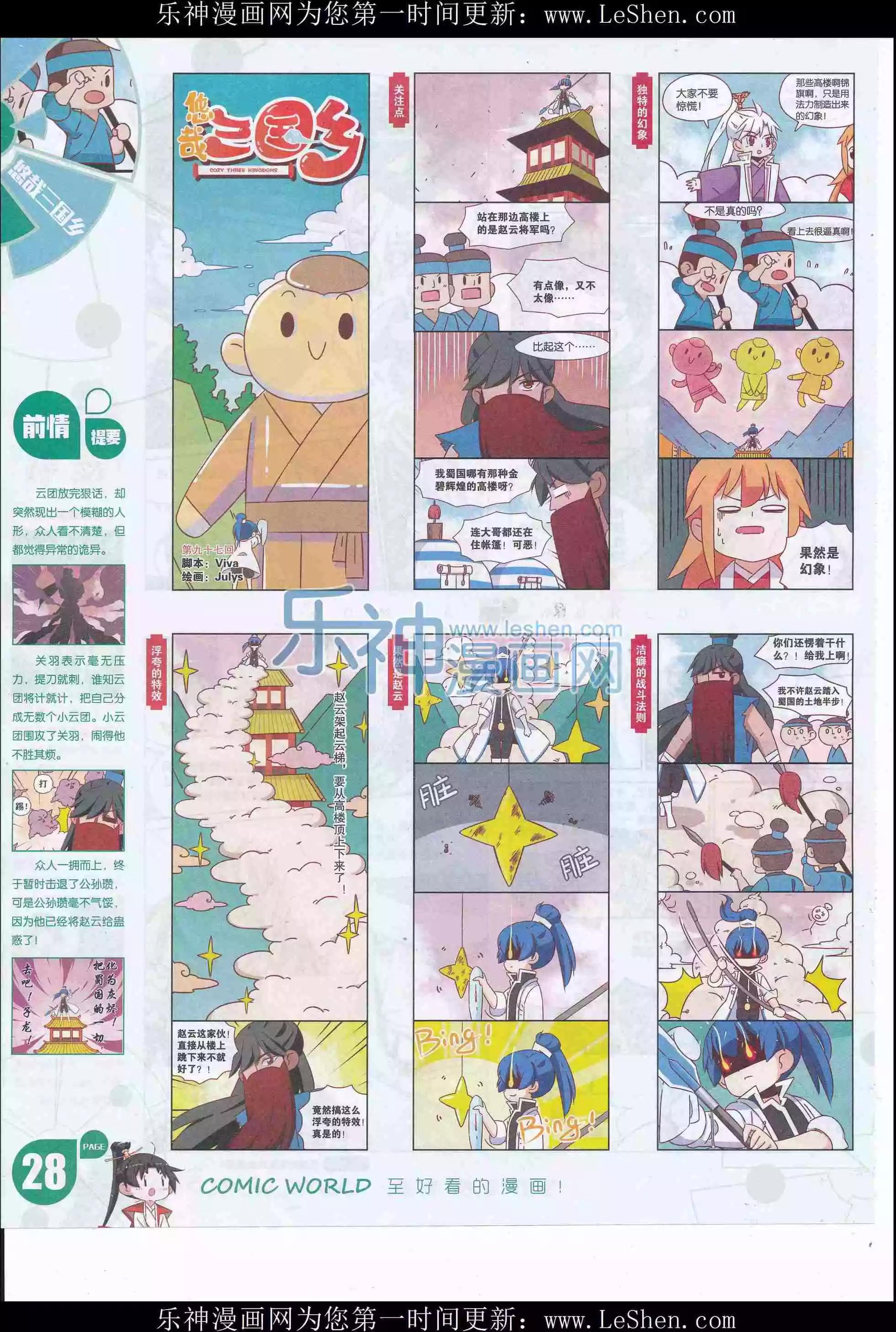 🍟漫画世界 16年20期 第30页
