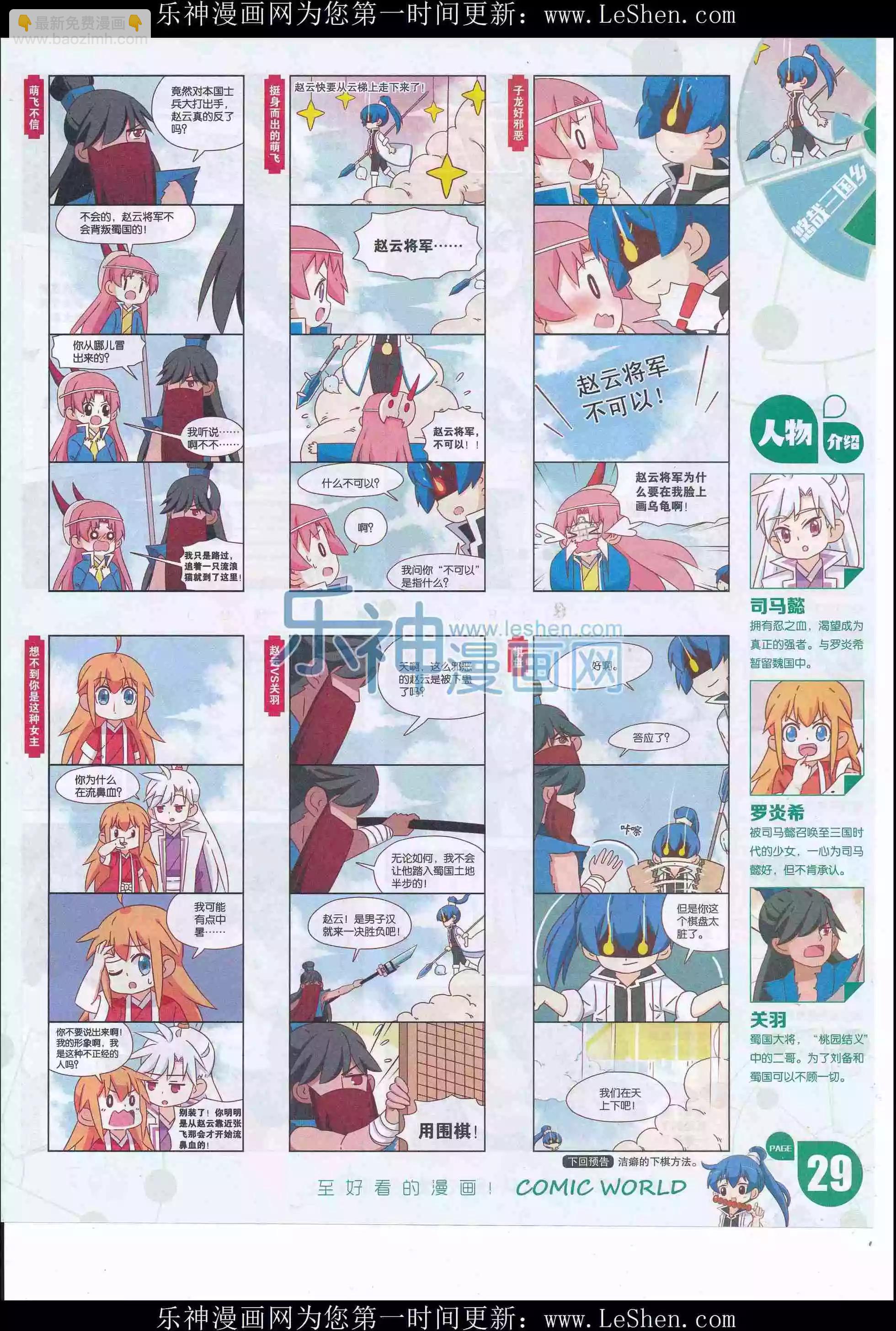 🍟漫画世界 16年20期 第31页
