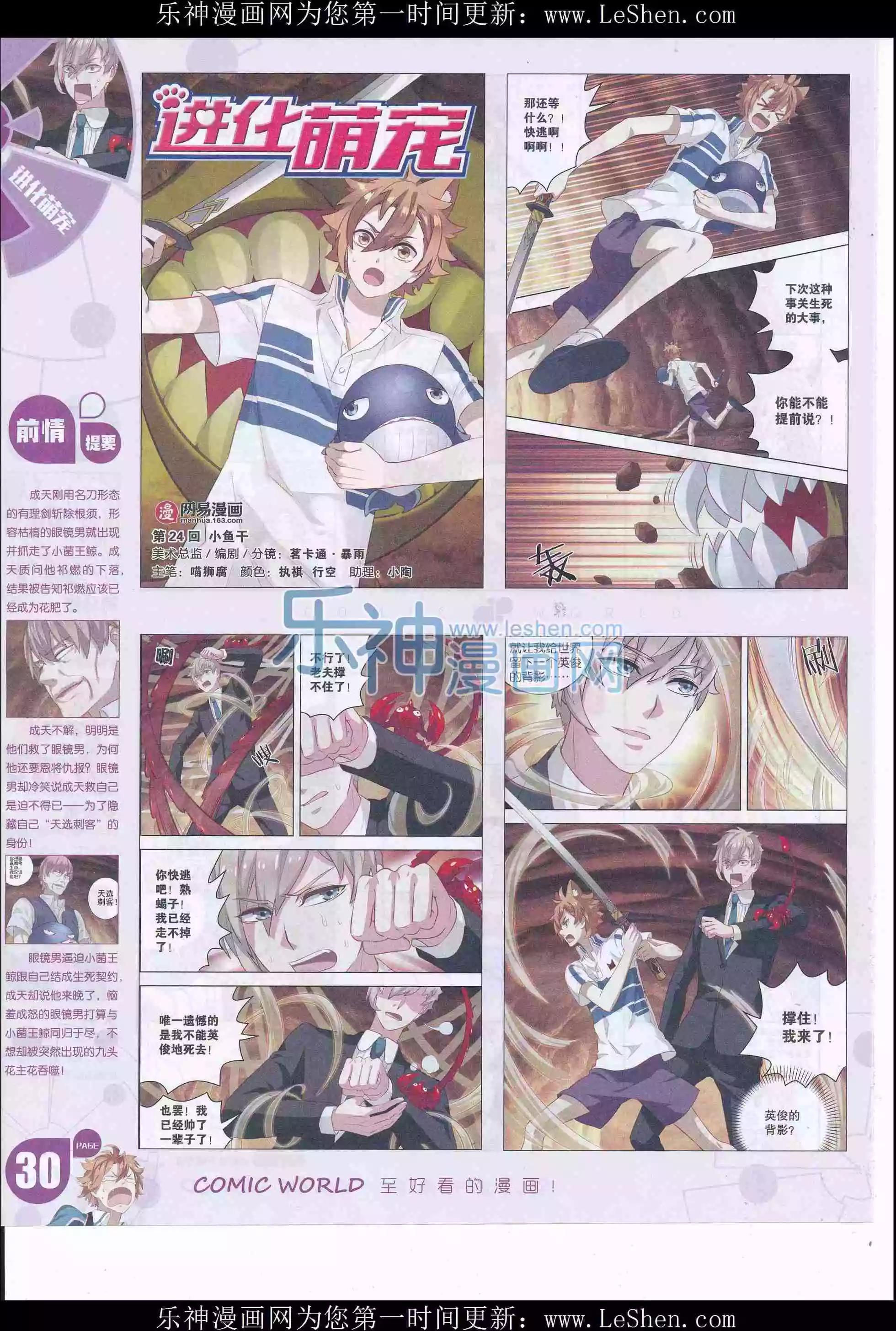 🍟漫画世界 16年20期 第32页