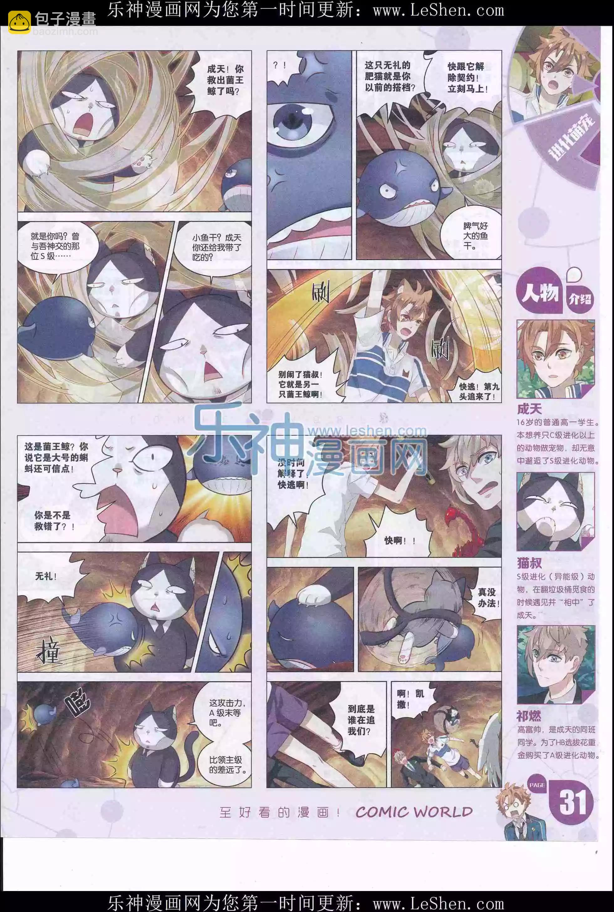 🍟漫画世界 16年20期 第33页