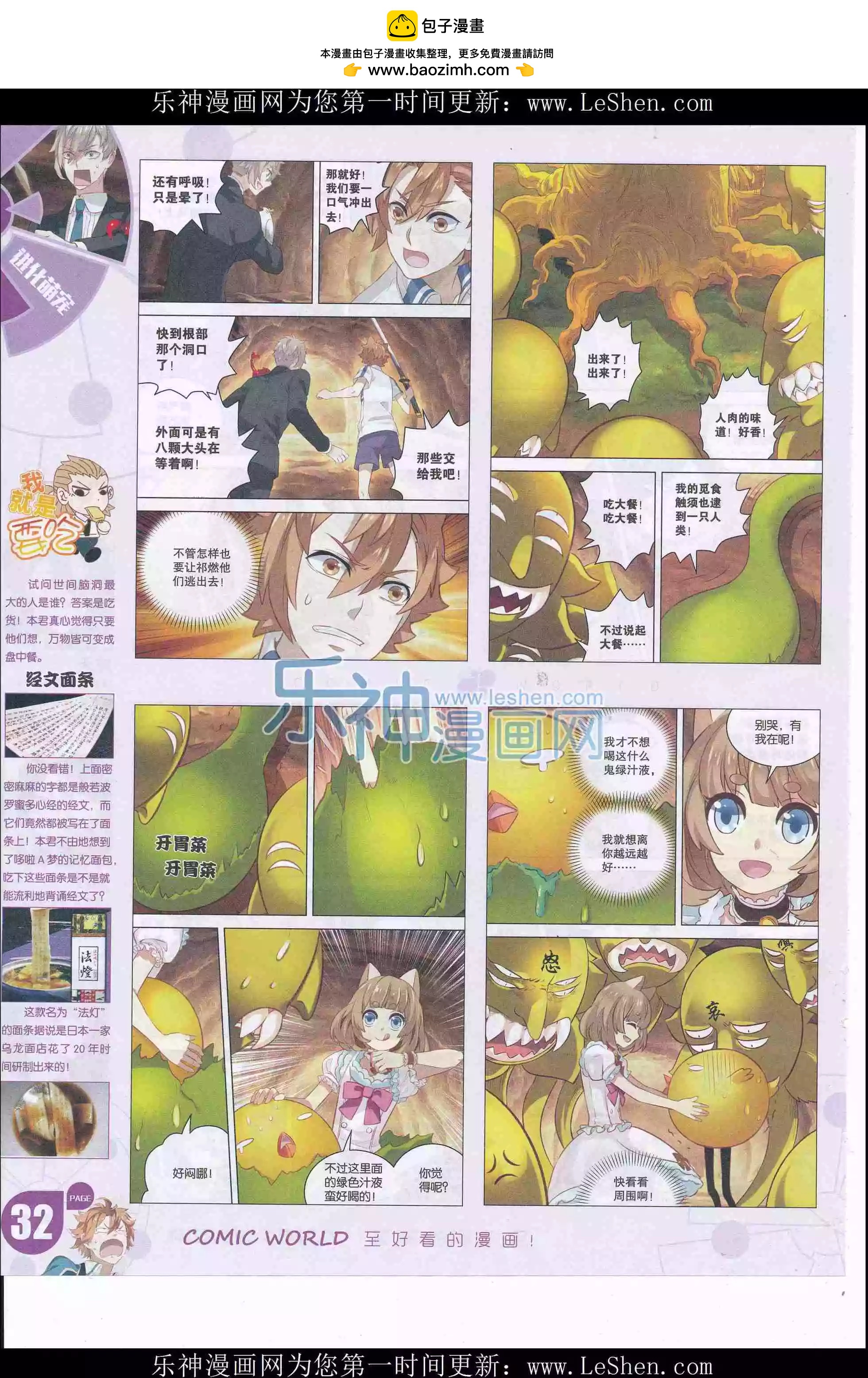 🍟漫画世界 16年20期 第34页